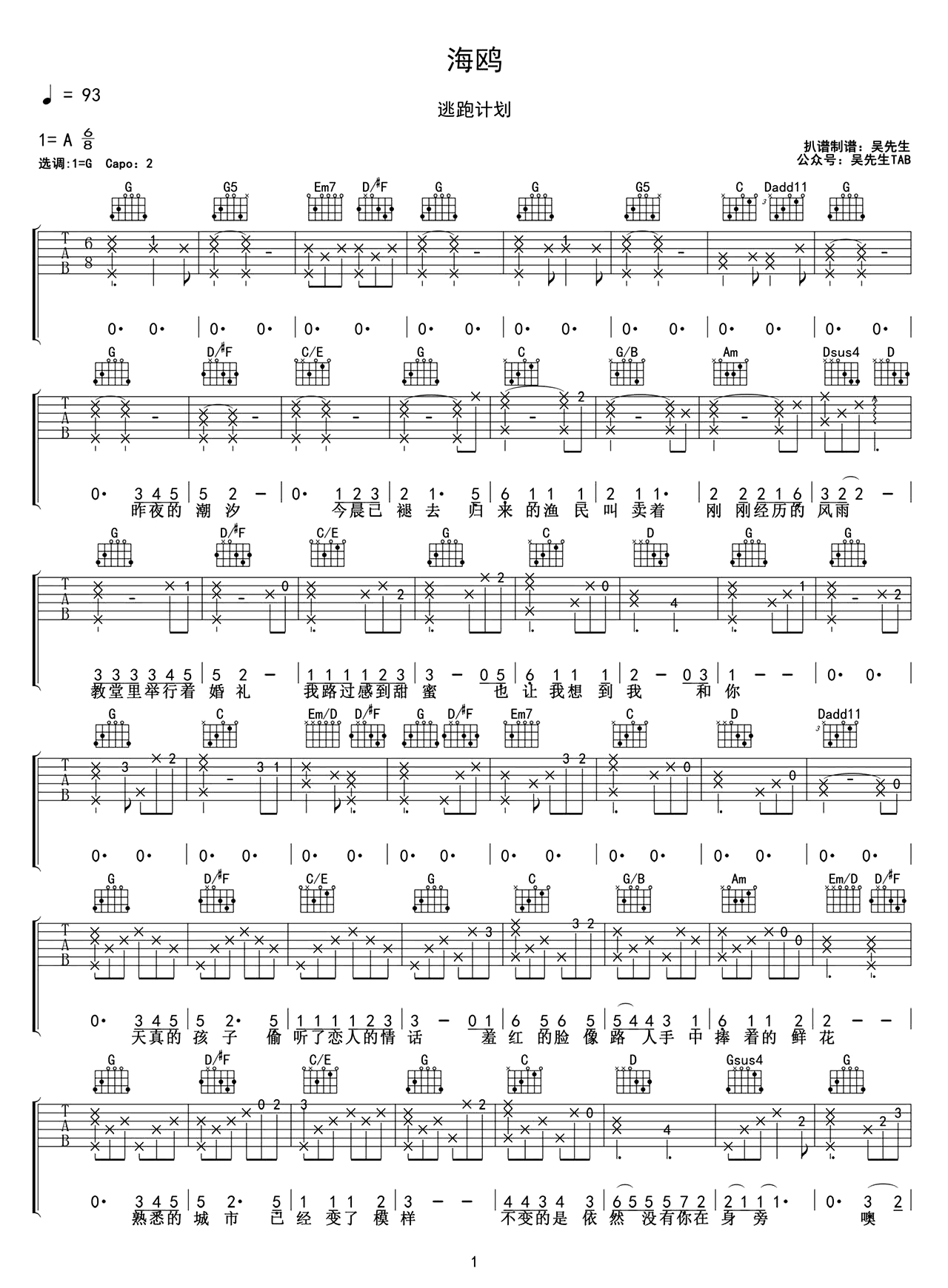 海鸥吉他谱-逃跑计划-G调吉他弹唱谱-附音频1