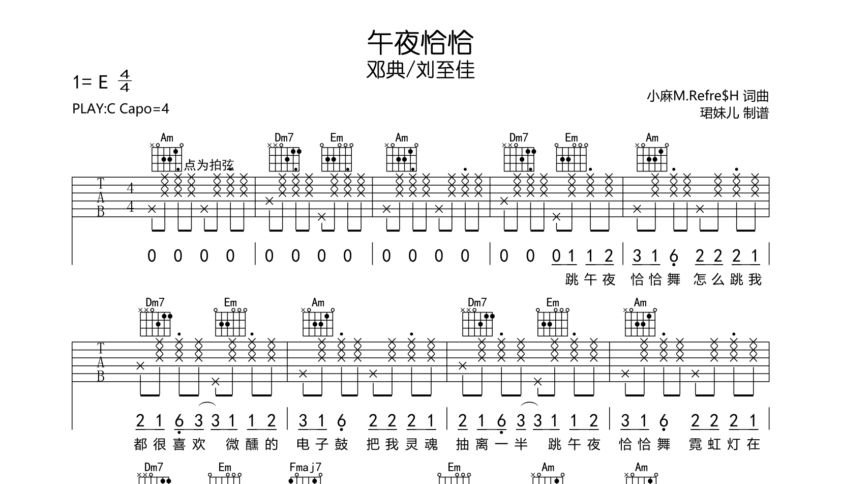 午夜恰恰吉他谱-邓典/刘至佳-C调1