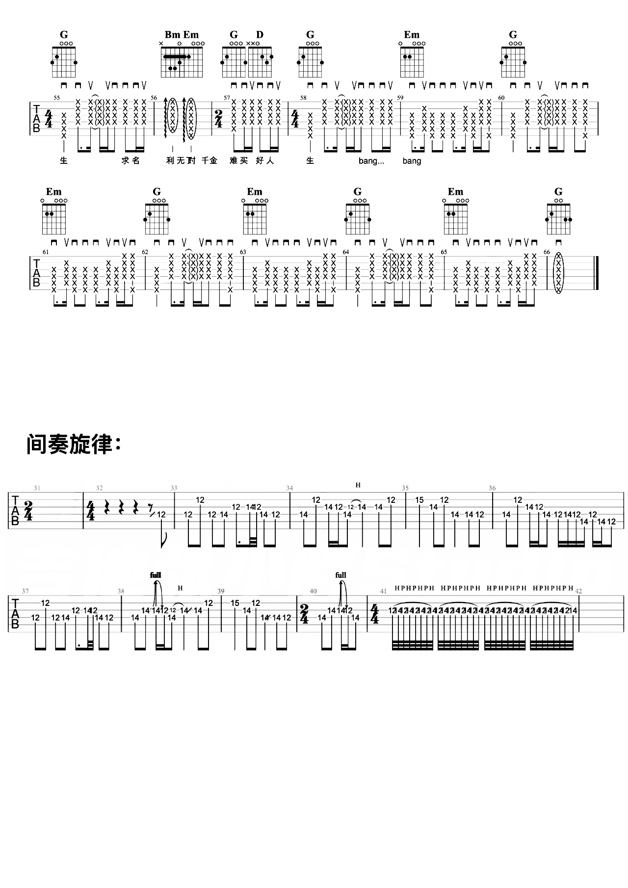 世界第一等吉他谱-伍佰-G调-带间奏solo-吉他弹唱演示1
