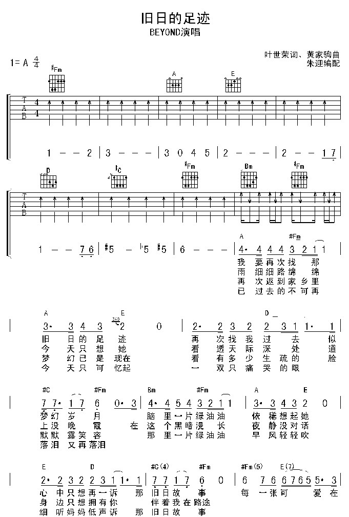 旧日的足迹吉他谱_Beyond_A调扫弦版_吉他弹唱六线谱1