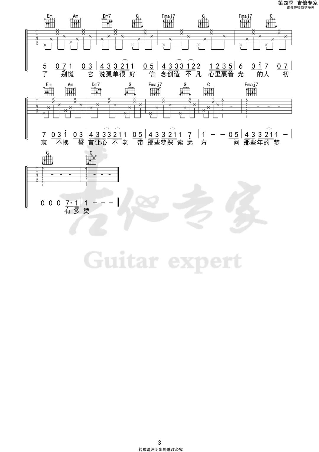 裹着心的光吉他谱_林俊杰_C调原版编配_吉他弹唱六线谱3