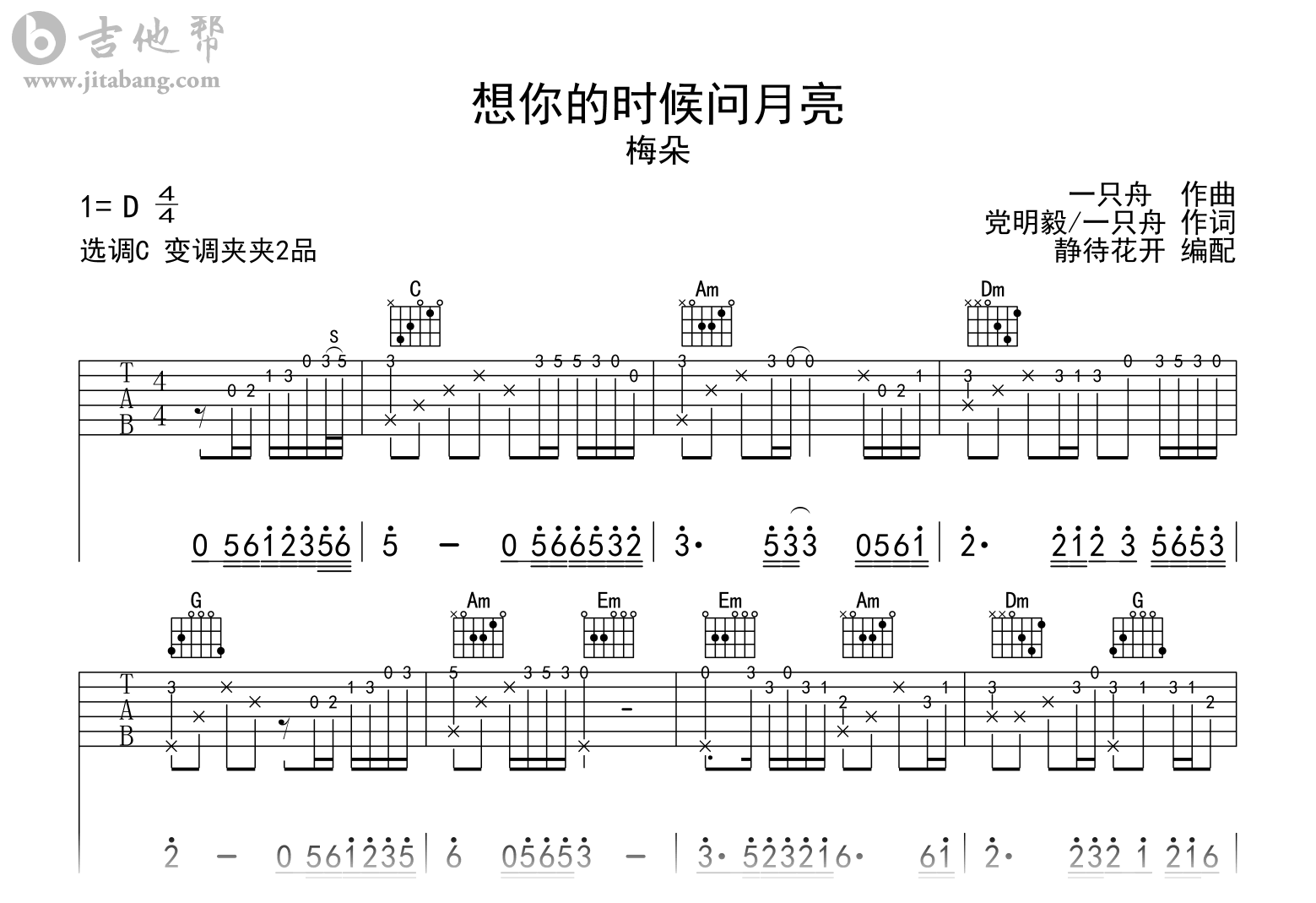 想你的时候问月亮_梅朵_C调完整版_高清弹唱谱1