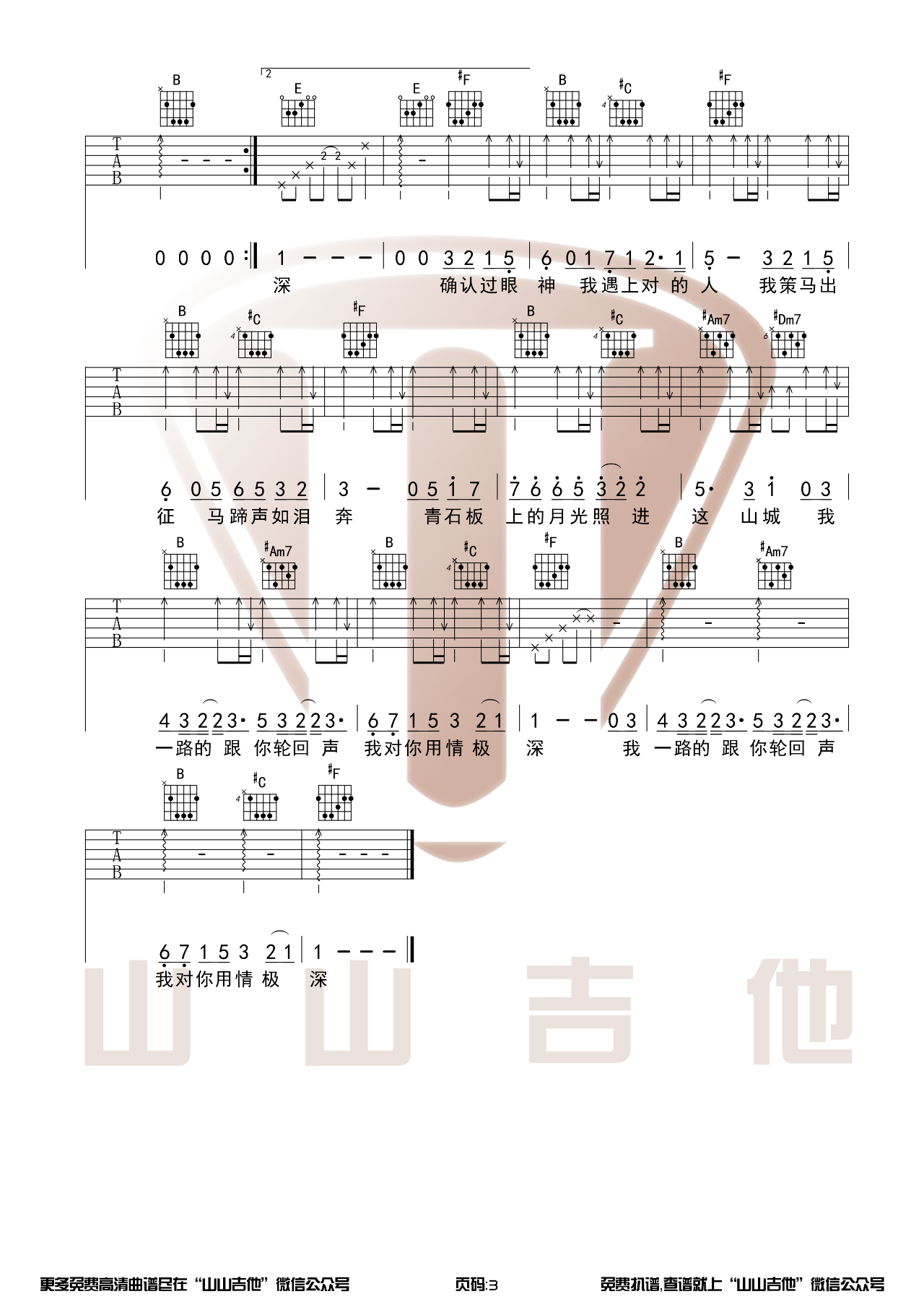 醉赤壁吉他谱_林俊杰_G调编配版吉他六线谱3