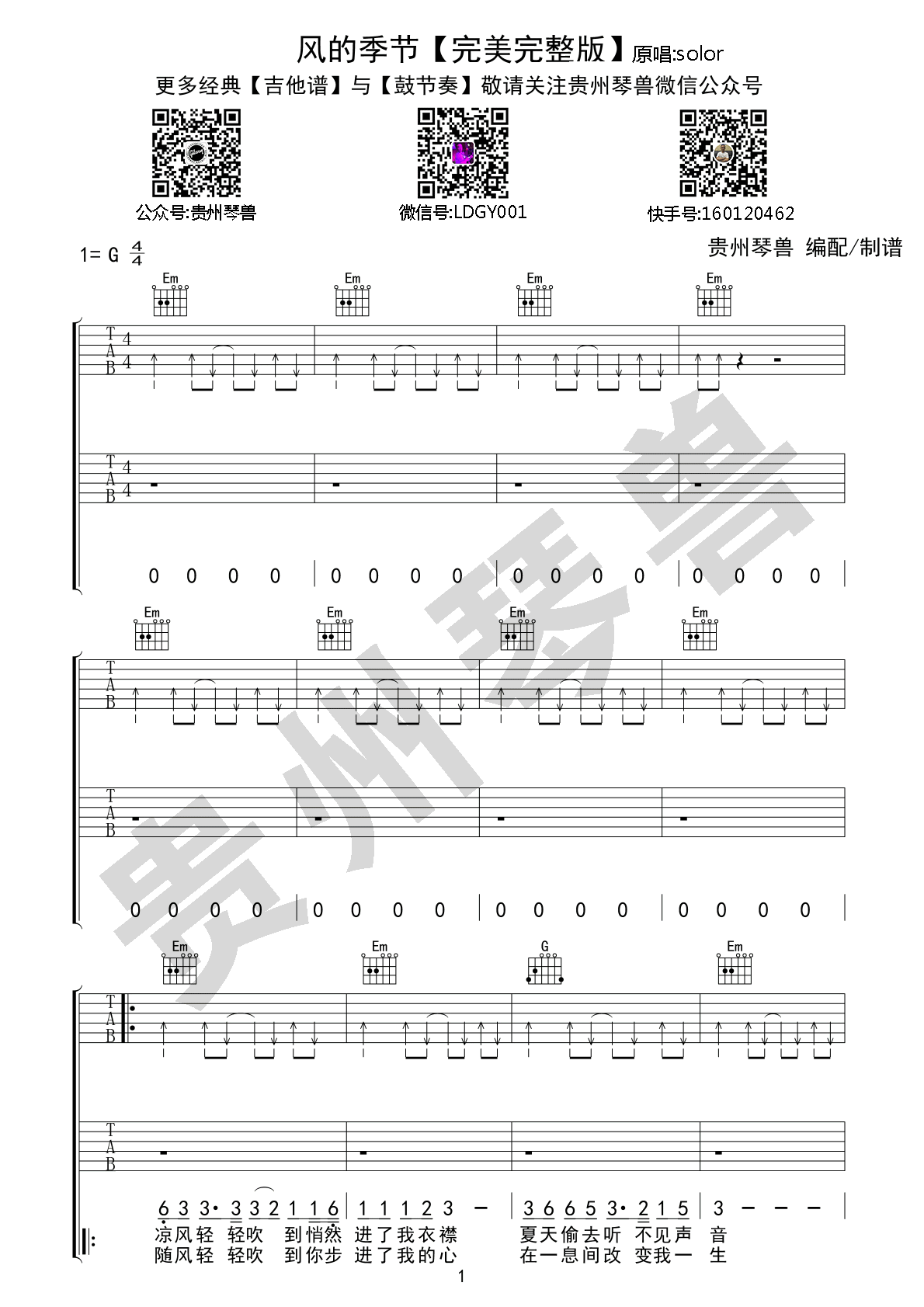 风的季节吉他谱 G调完整版_贵州琴兽编配_徐小凤1