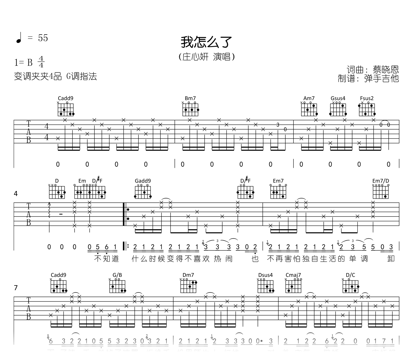 我怎么了吉他谱_庄心妍_G调指法_弹唱六线谱1