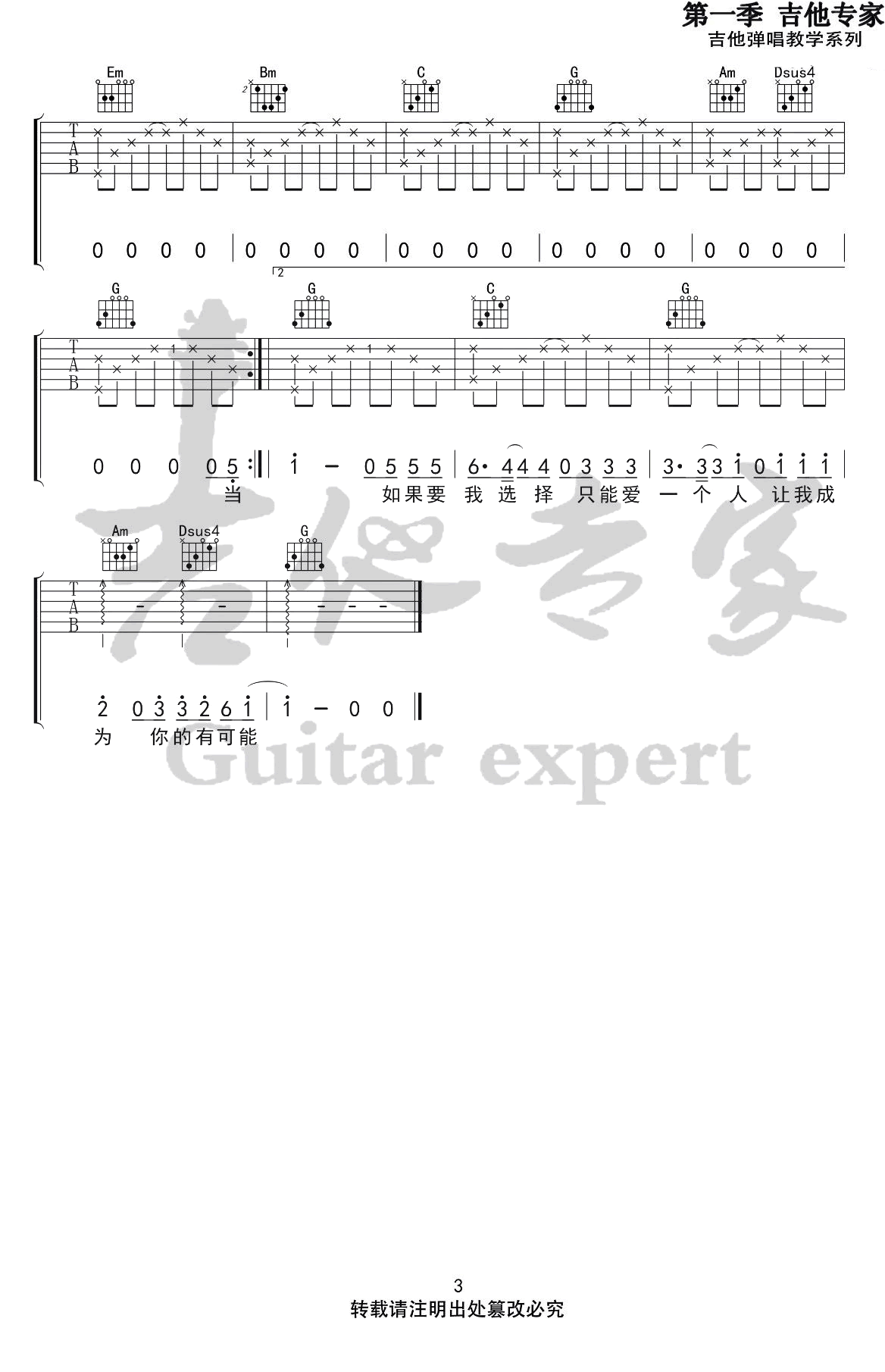 有可能的夜晚吉他谱_曾轶可_G调简单版_吉他弹唱六线谱3