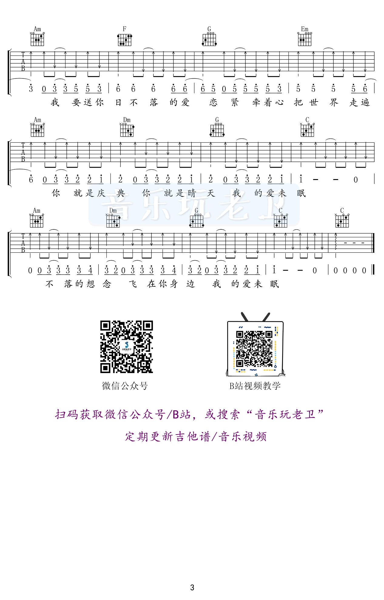 日不落吉他谱-蔡依林-《日不落》C调简单版弹唱谱-高清六线谱2