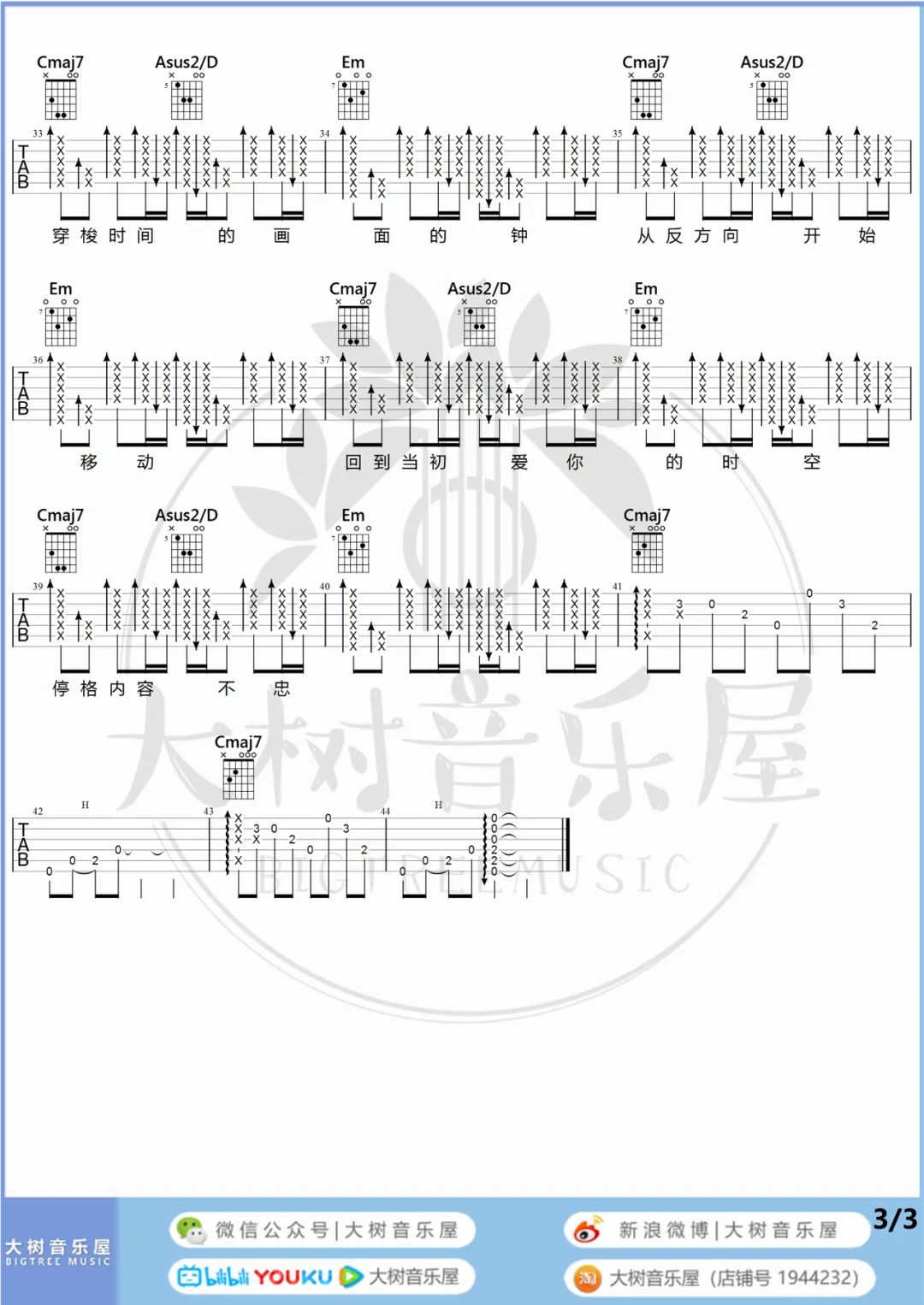 《反方向的钟》吉他谱_周杰伦_G调原版六线谱_吉他弹唱教学3