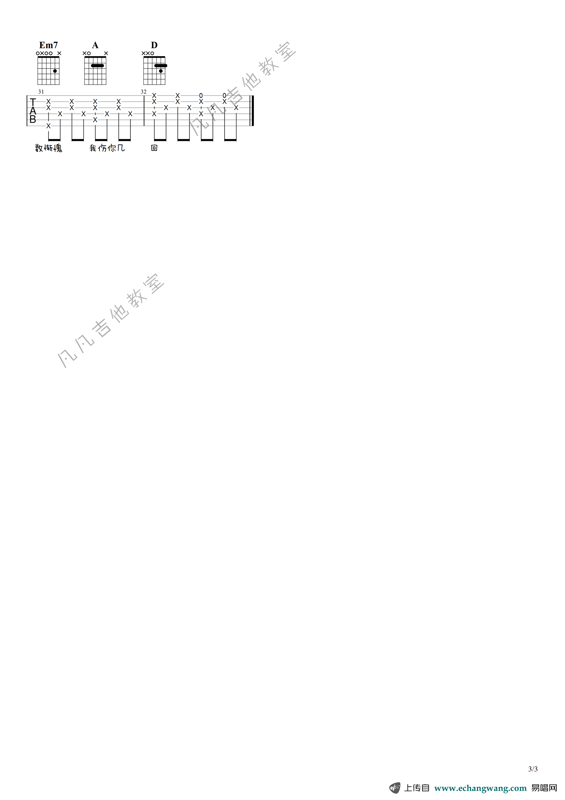 《一路向北》吉他谱_周杰伦_D调弹唱六线谱3