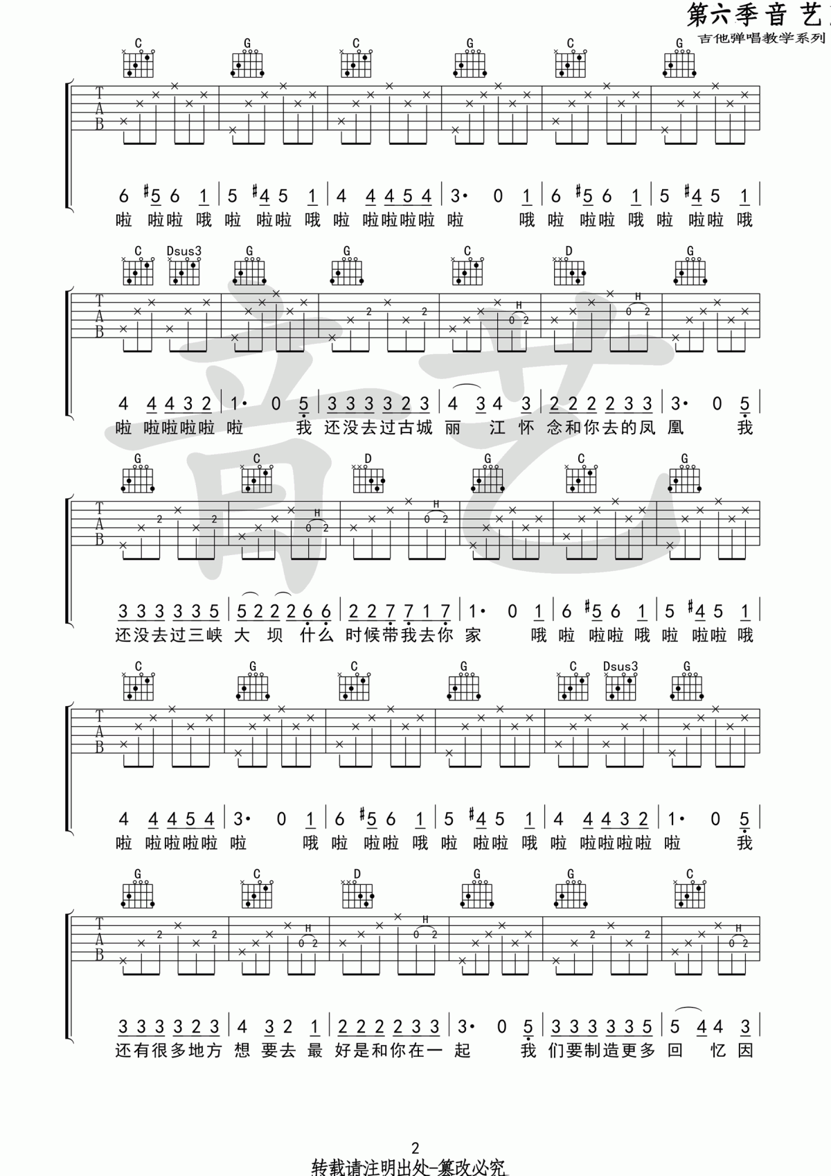 100days_吉他谱_房东的猫2