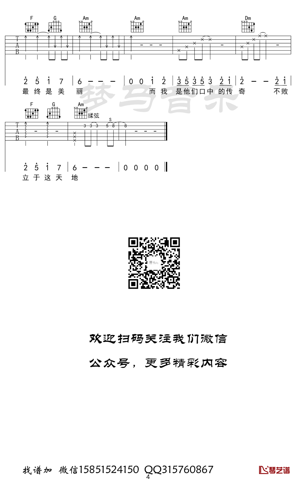 咏春吉他谱 李宇春 C调六线谱 叶问4主题曲4