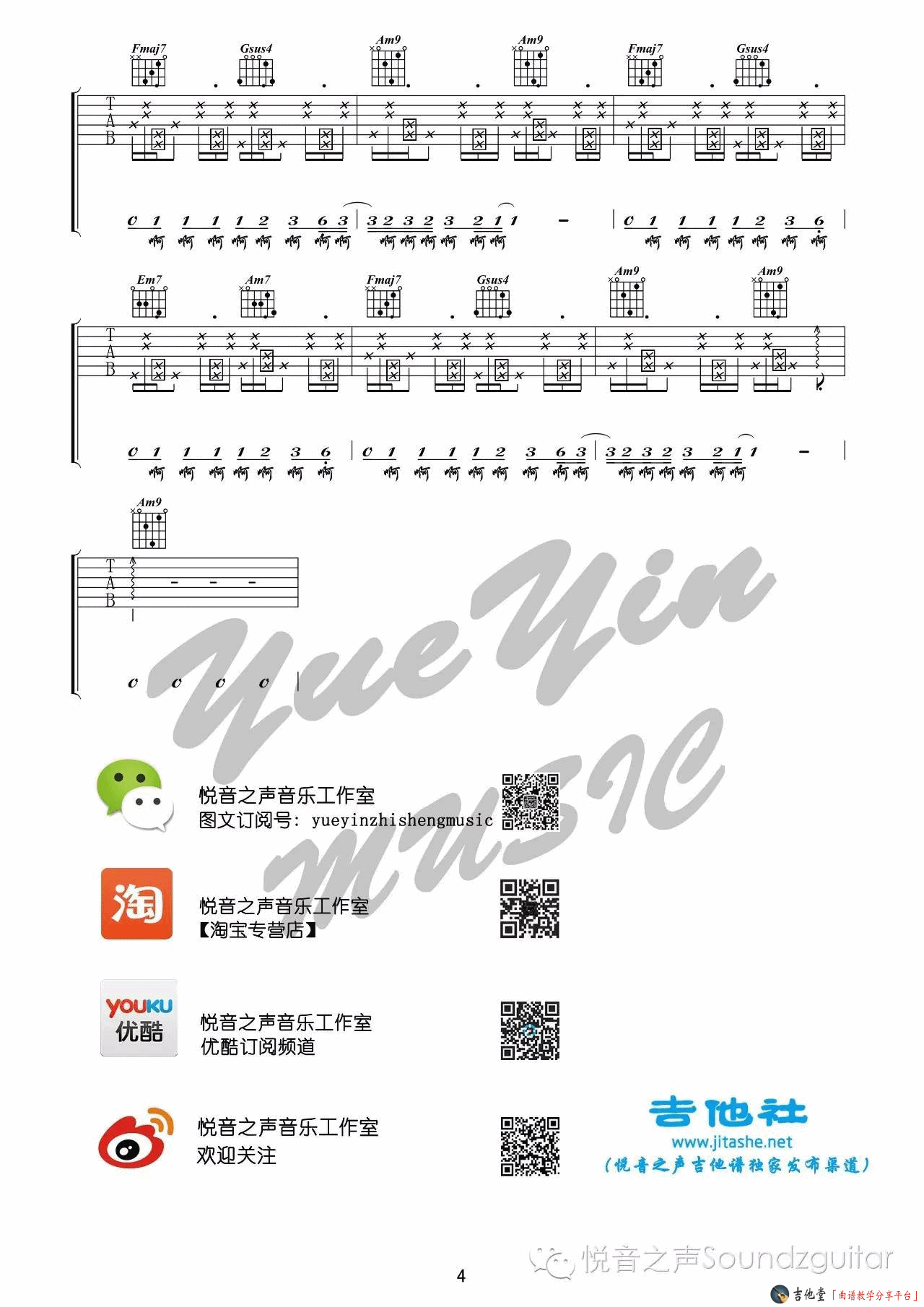 桥豆麻袋吉他谱 C调六线谱_悦音之声编配_陈粒4