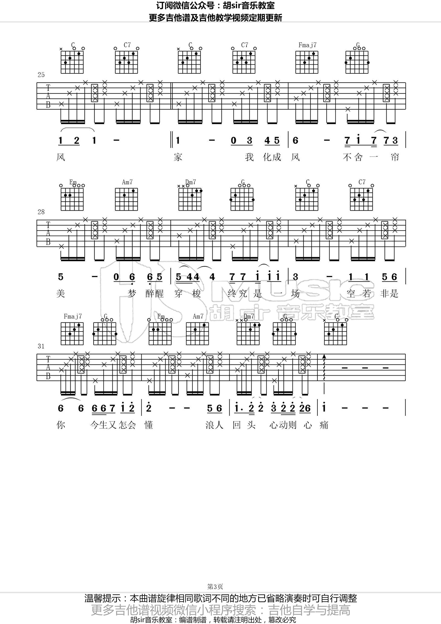 浪人琵琶吉他谱 C调拍弦胡Sir音乐教室版本_变调一品_胡663