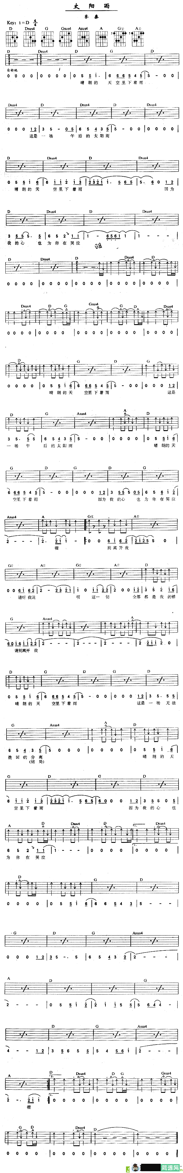 太阳雨吉他谱 D调简单版-简谱曲编配-齐秦1