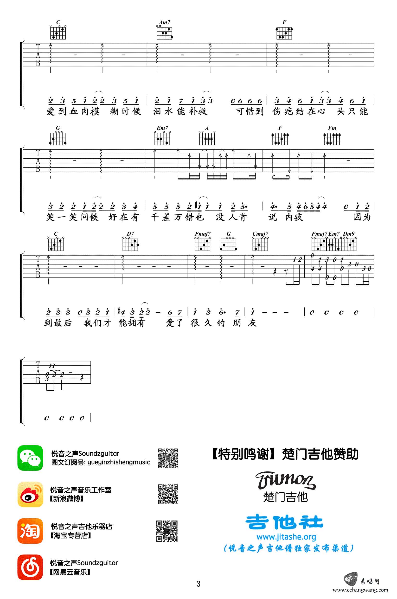 田馥甄《爱了很久的朋友》吉他谱 C调女生版 弹唱谱3