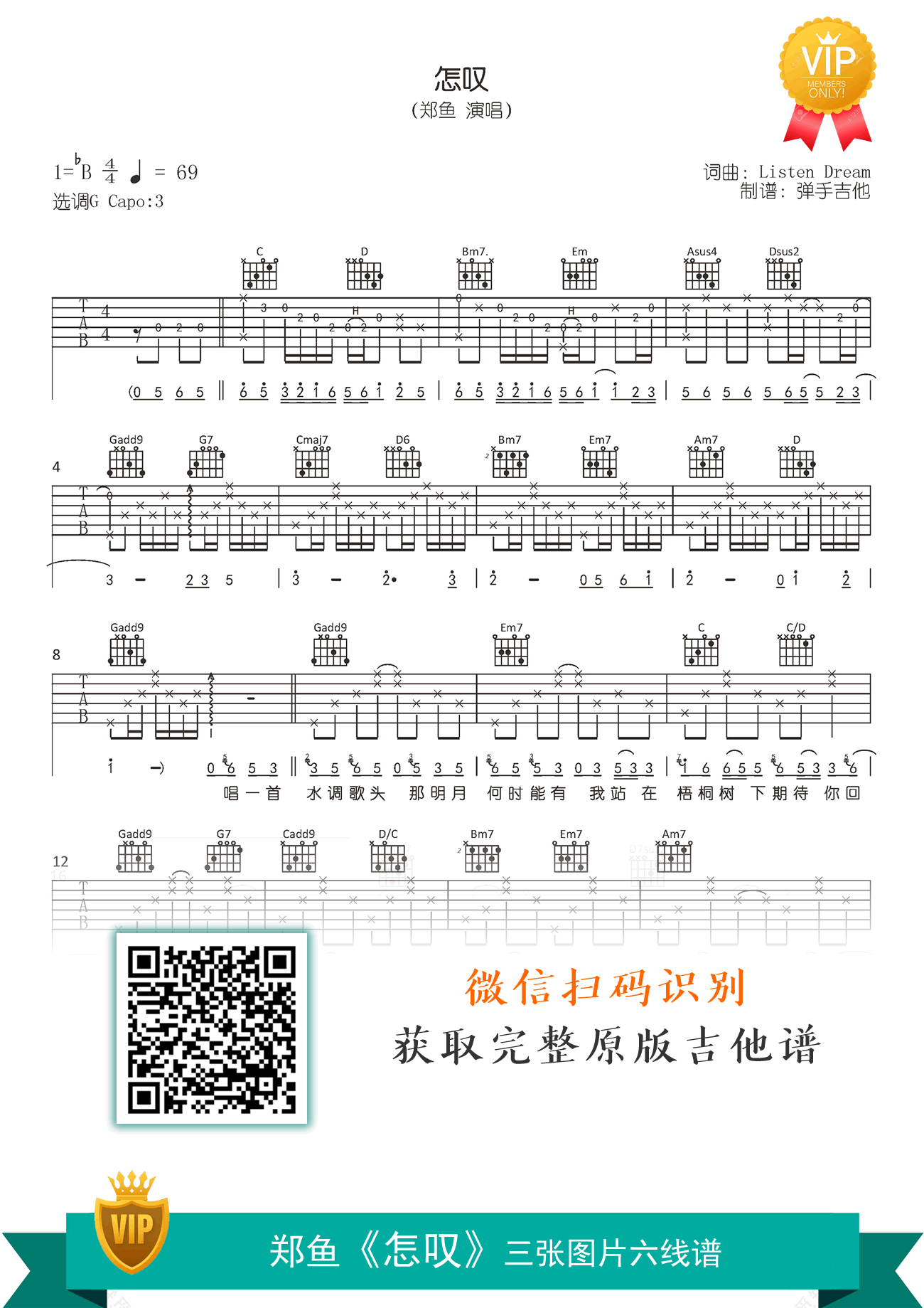 怎叹吉他谱_郑鱼_G调原版_高清弹唱六线谱1