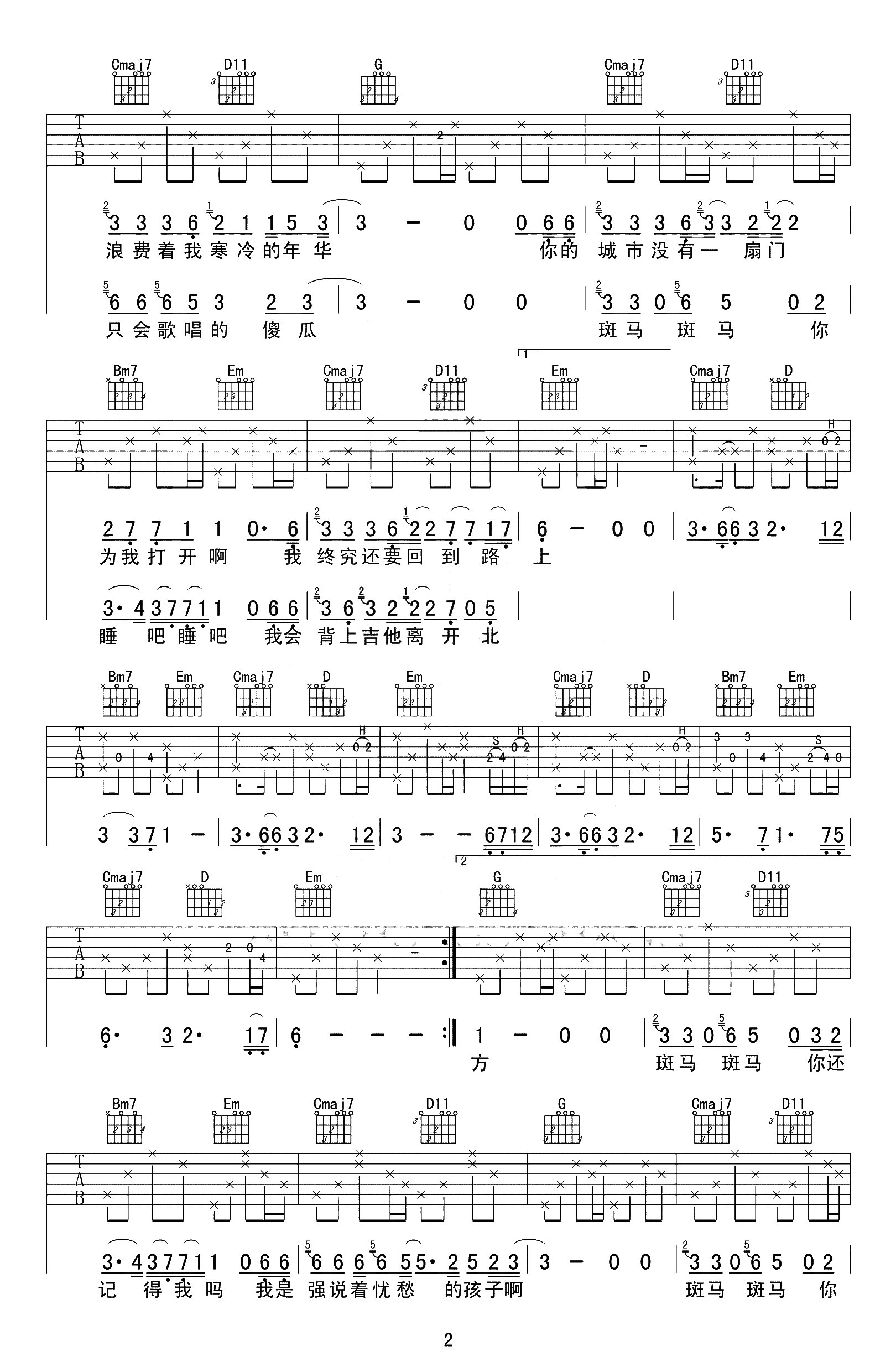 斑马斑马吉他谱_宋冬野_G调原版六线谱_经典民谣歌曲1
