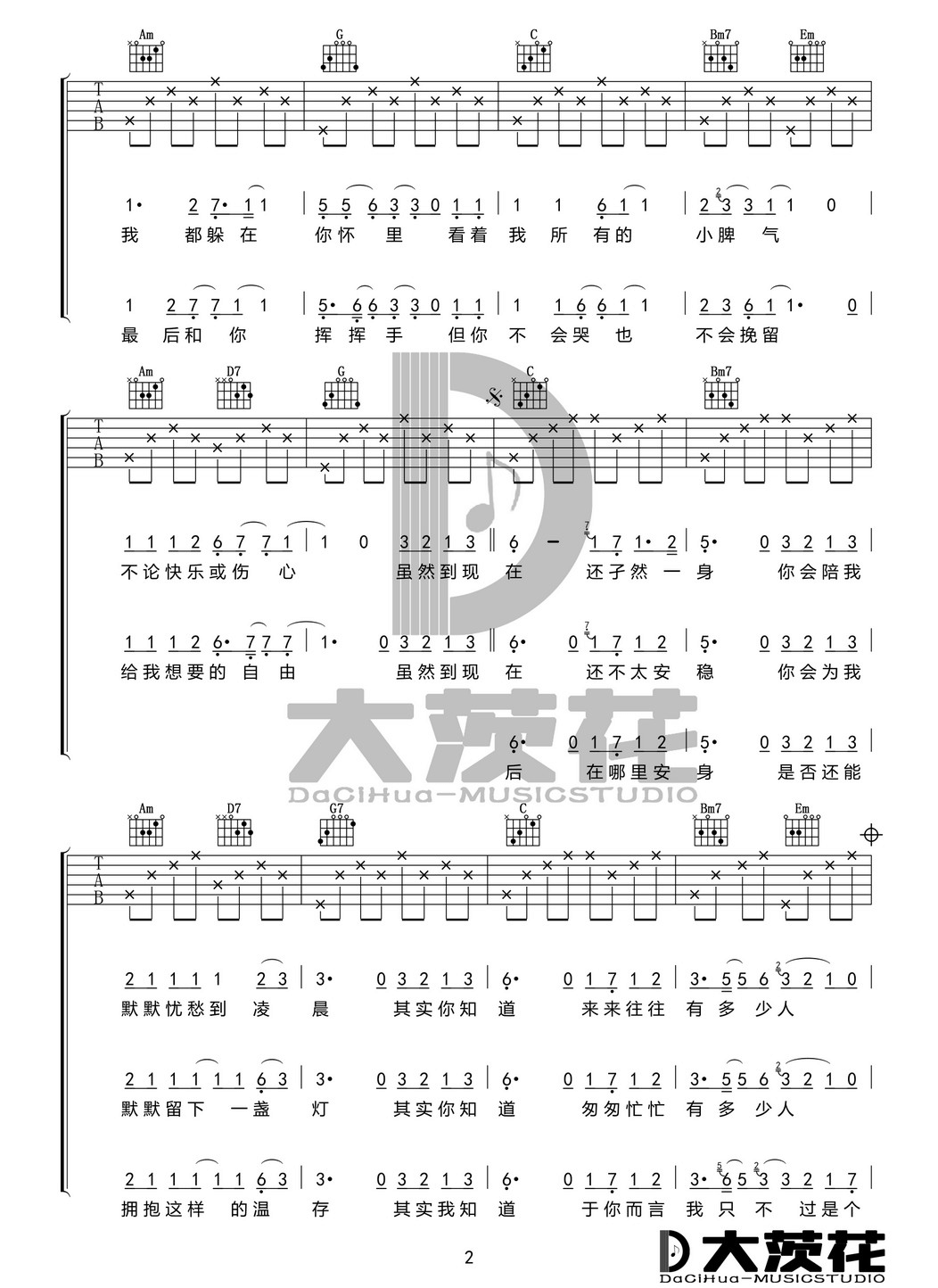 二零三吉他谱_毛不易_《二零三》G调简单版弹唱谱_高清六线谱2