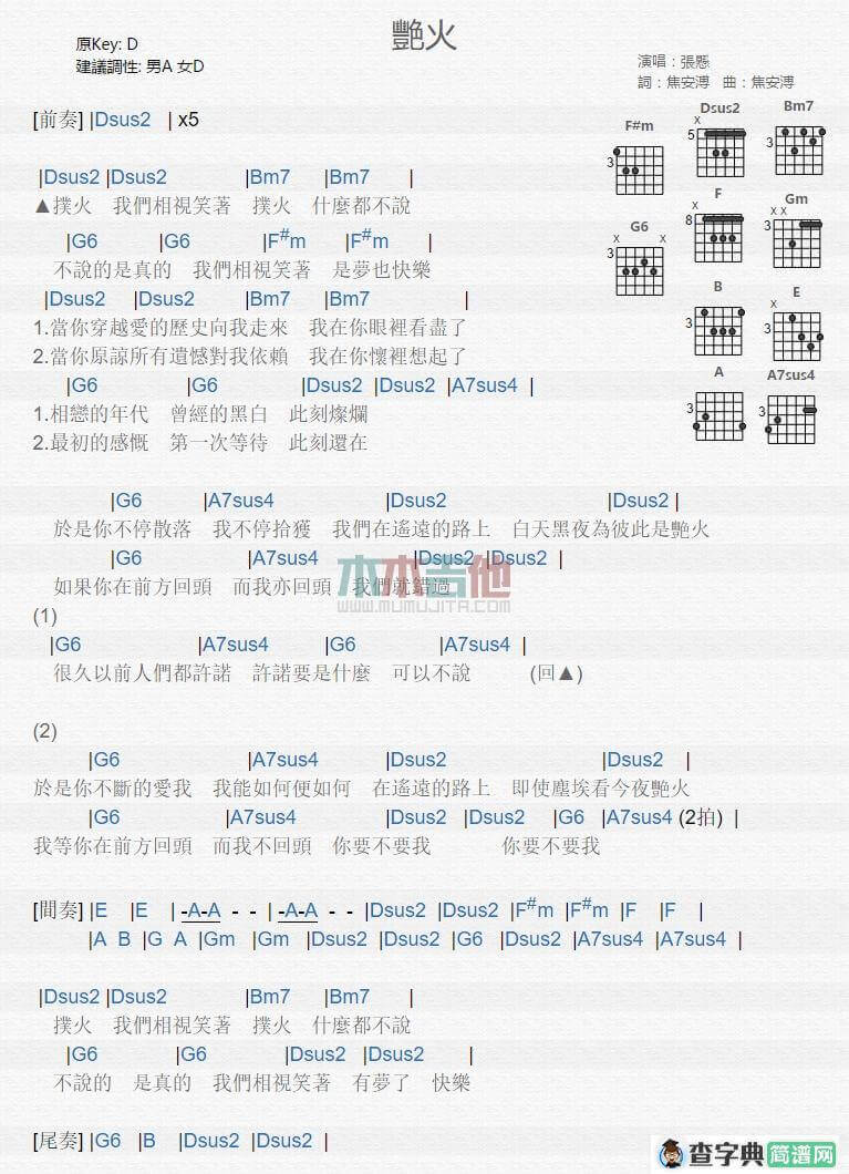 艳火吉他谱 D调和弦谱-张悬1