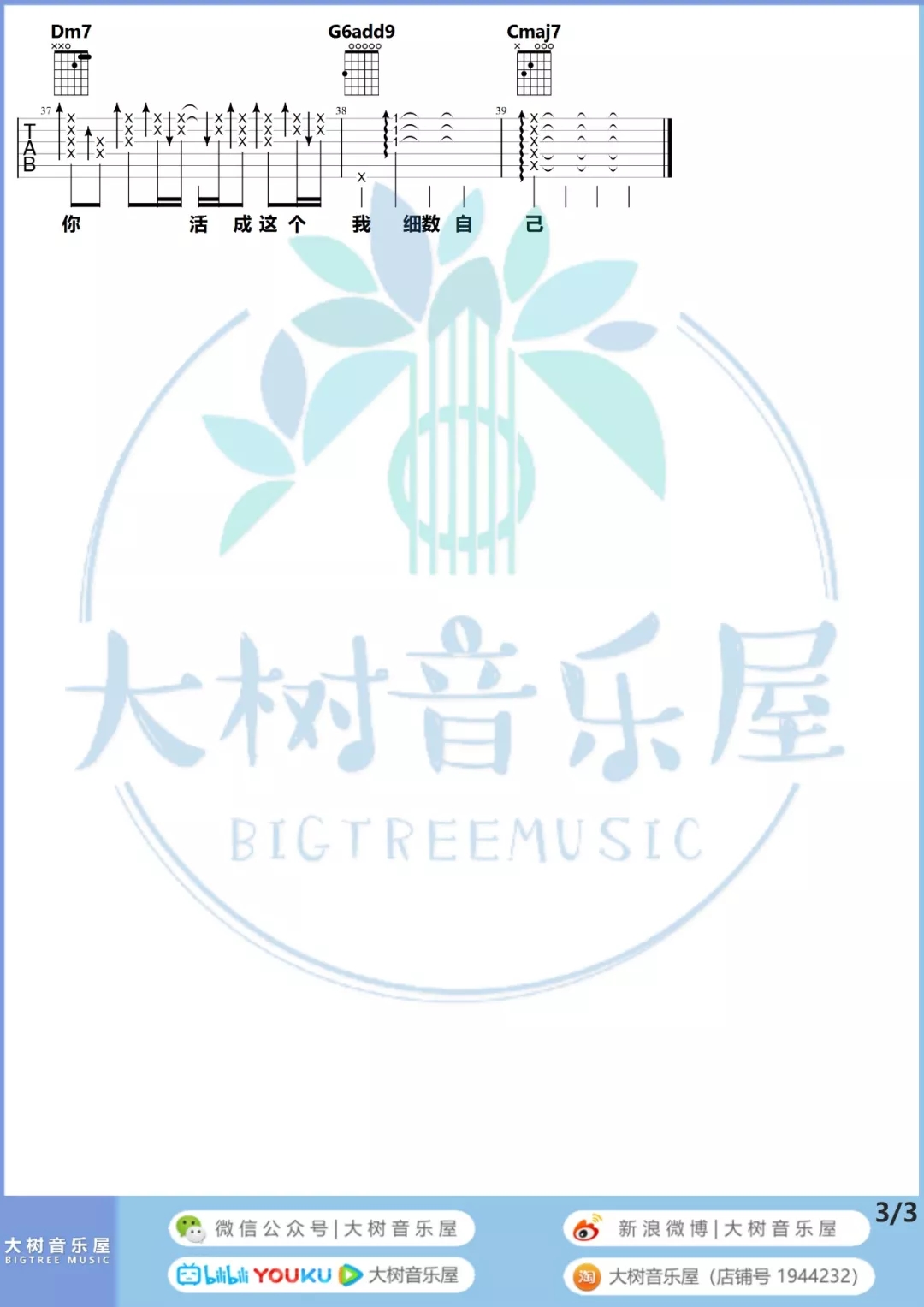 年轮说吉他谱_杨丞琳_C调指法吉他弹唱谱3