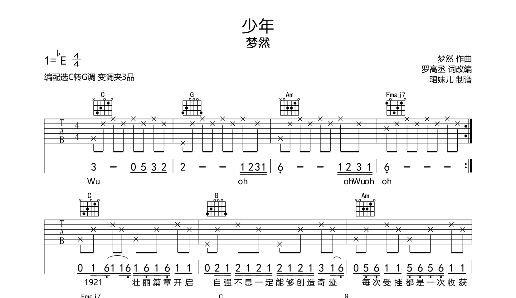 少年吉他谱-C转G调吉他弹唱谱-建党百年主题MV歌曲1