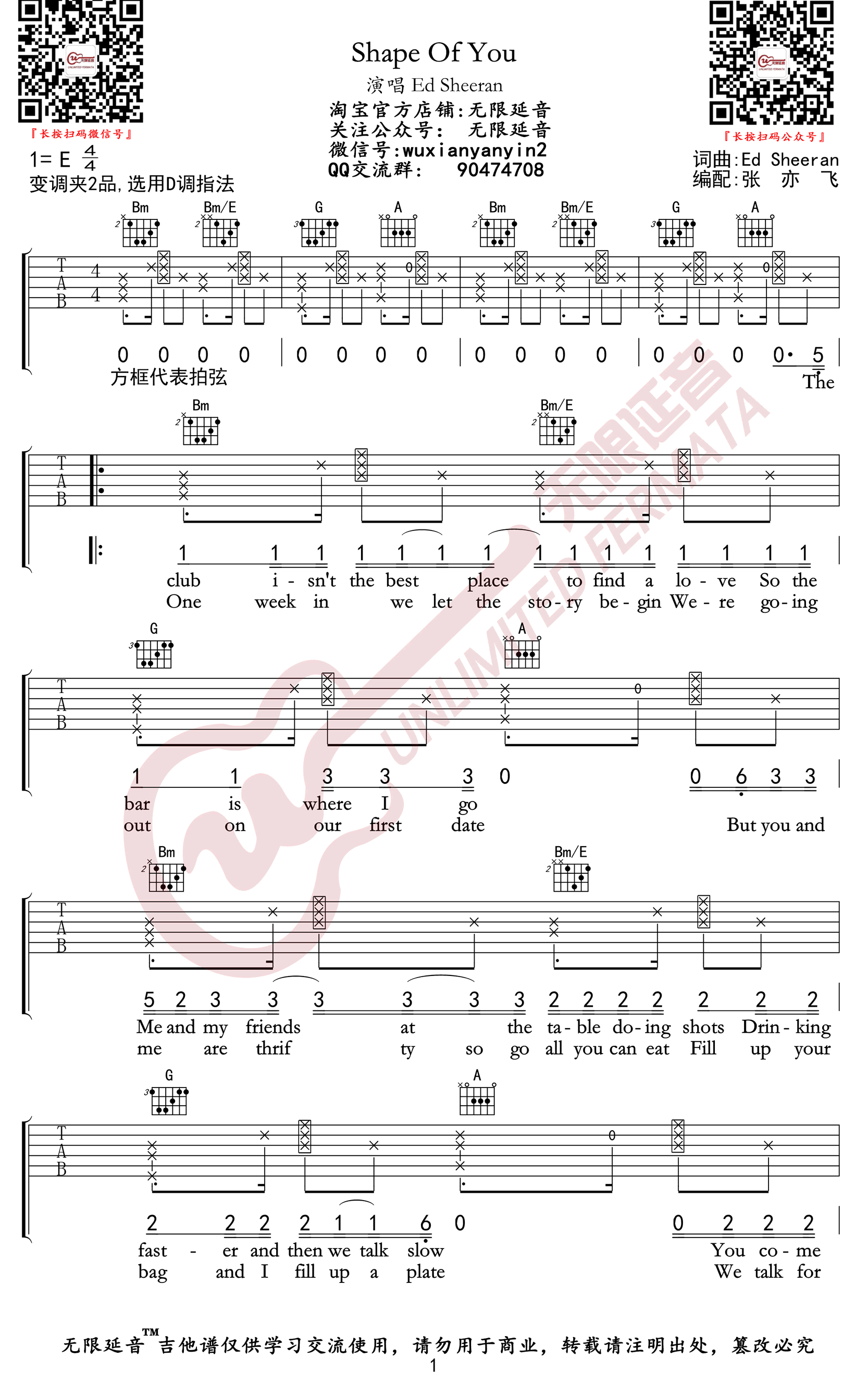 Shape Of You吉他谱_Ed Sheera_弹唱六线谱_高清完整版1