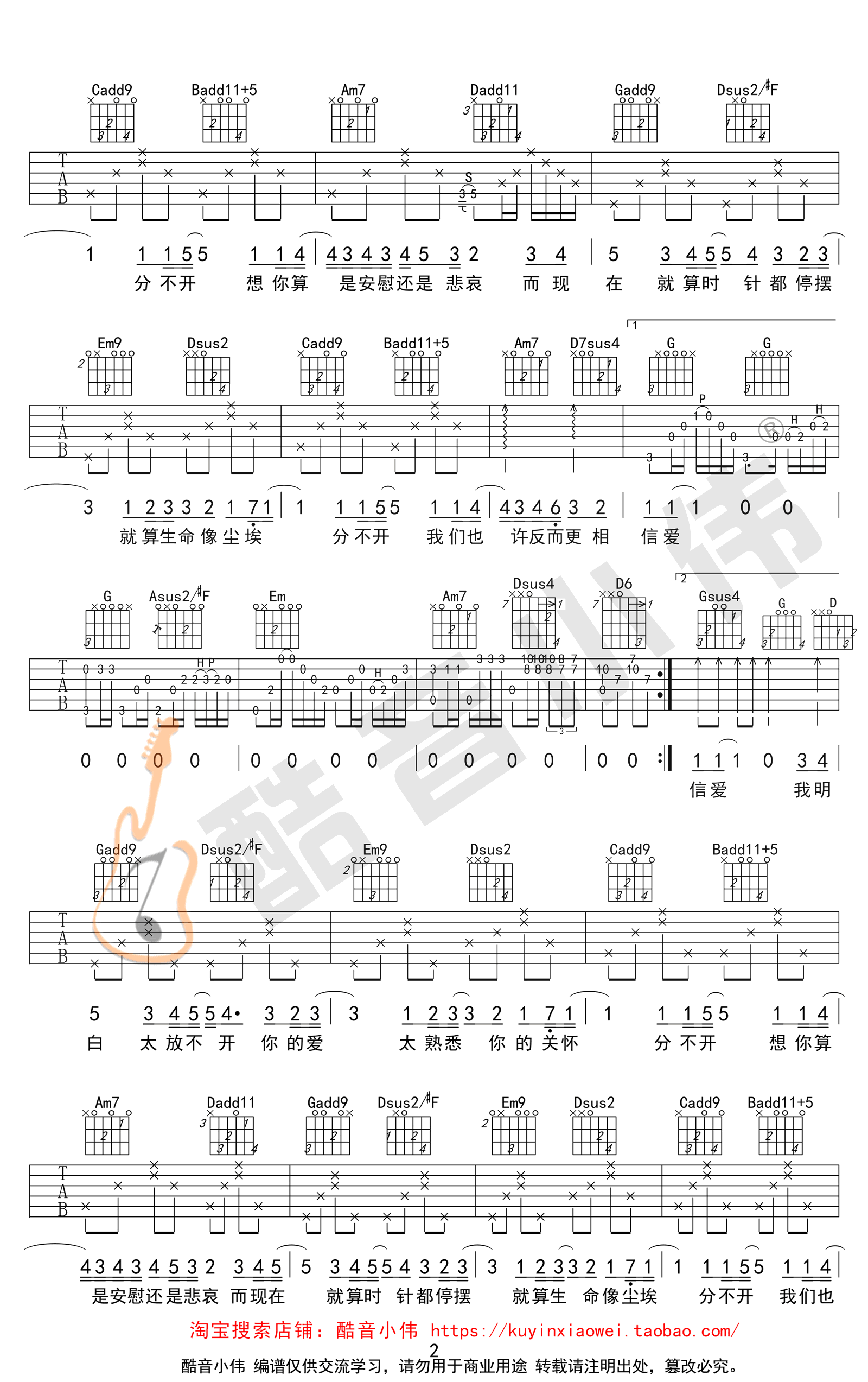 忽然之间吉他谱_莫文蔚_G调六线谱_吉他弹唱教学2