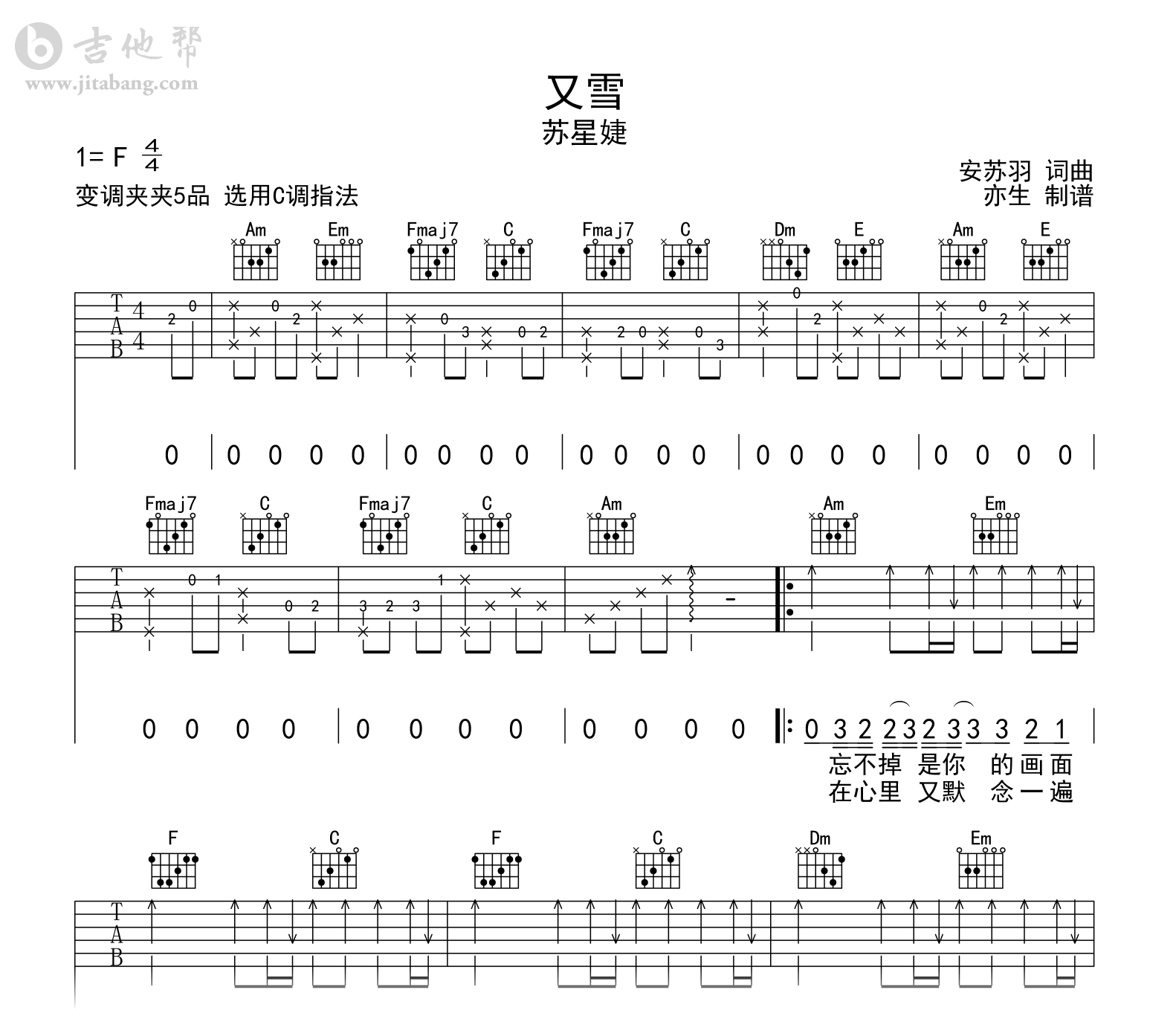 又雪吉他谱_苏星婕_C调弹唱谱_六线谱完整版2