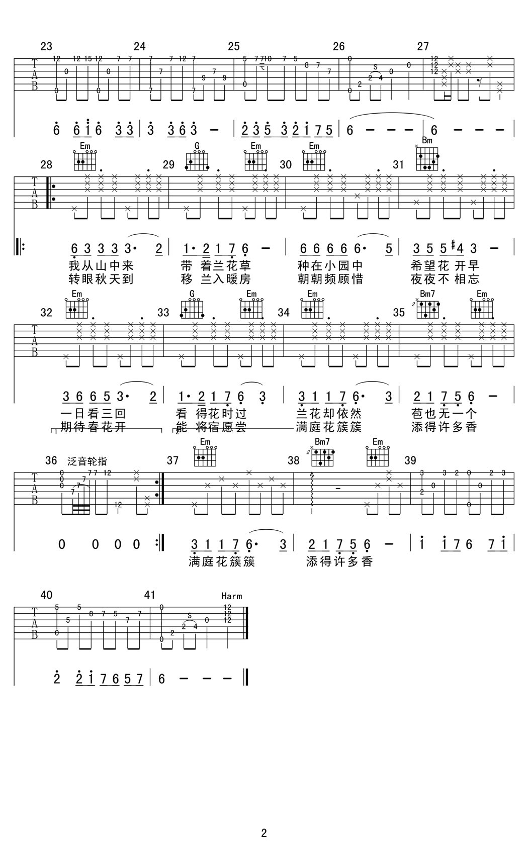 兰花草吉他谱_G调_吉他伴奏练习曲2