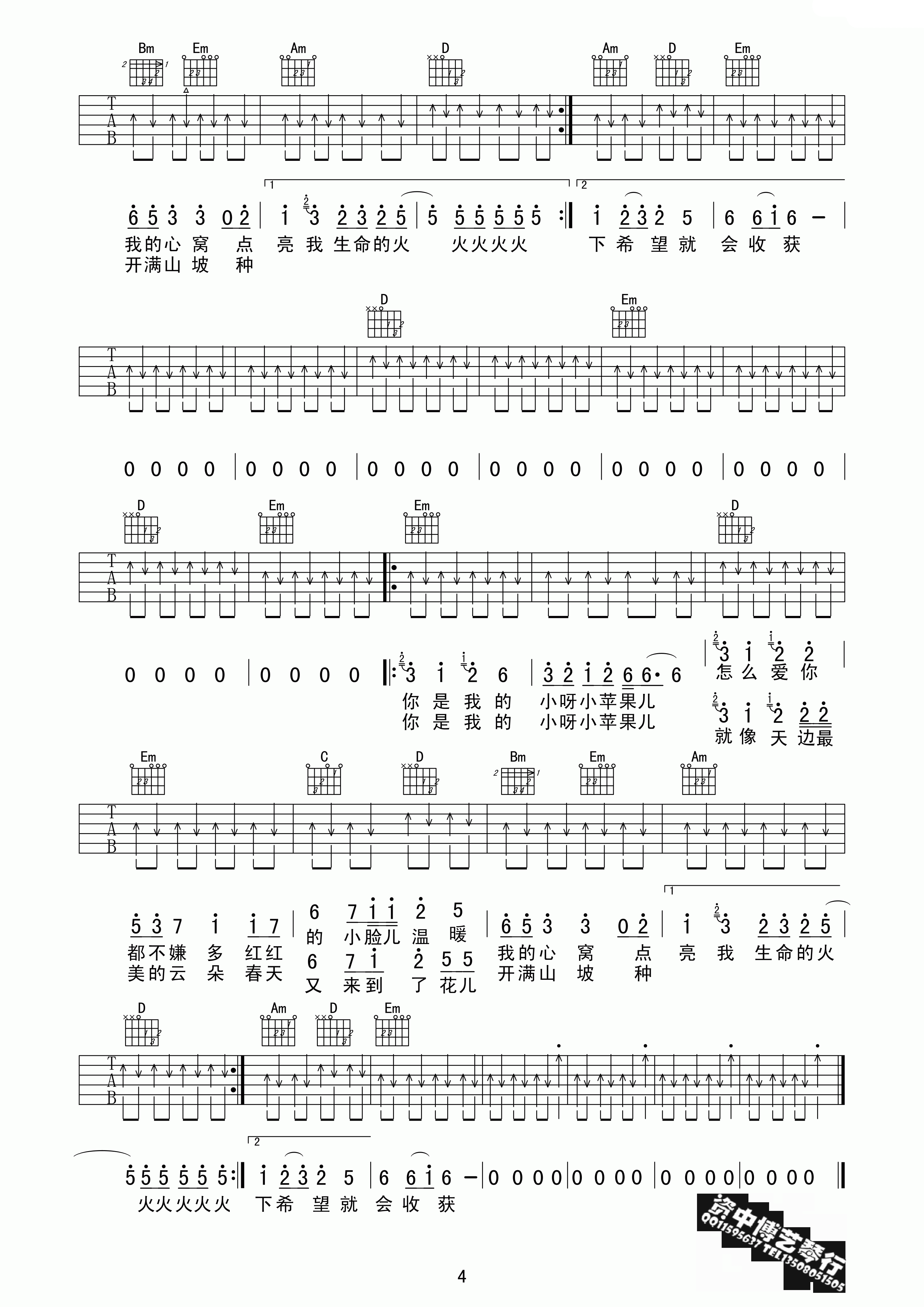 小苹果吉他谱 C调扫弦版_资中博艺琴行编配_筷子兄弟4