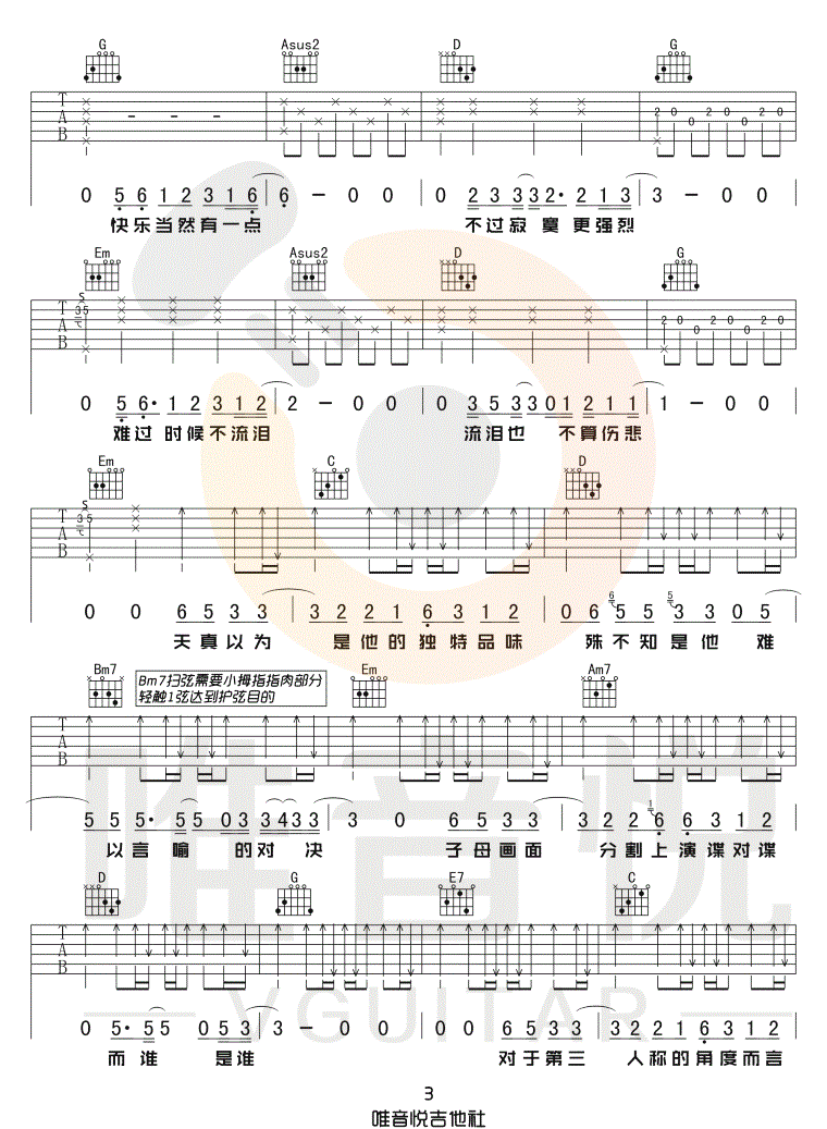《第三人称》吉他谱_买辣椒也用券_G调原版弹唱谱_高清六线谱3