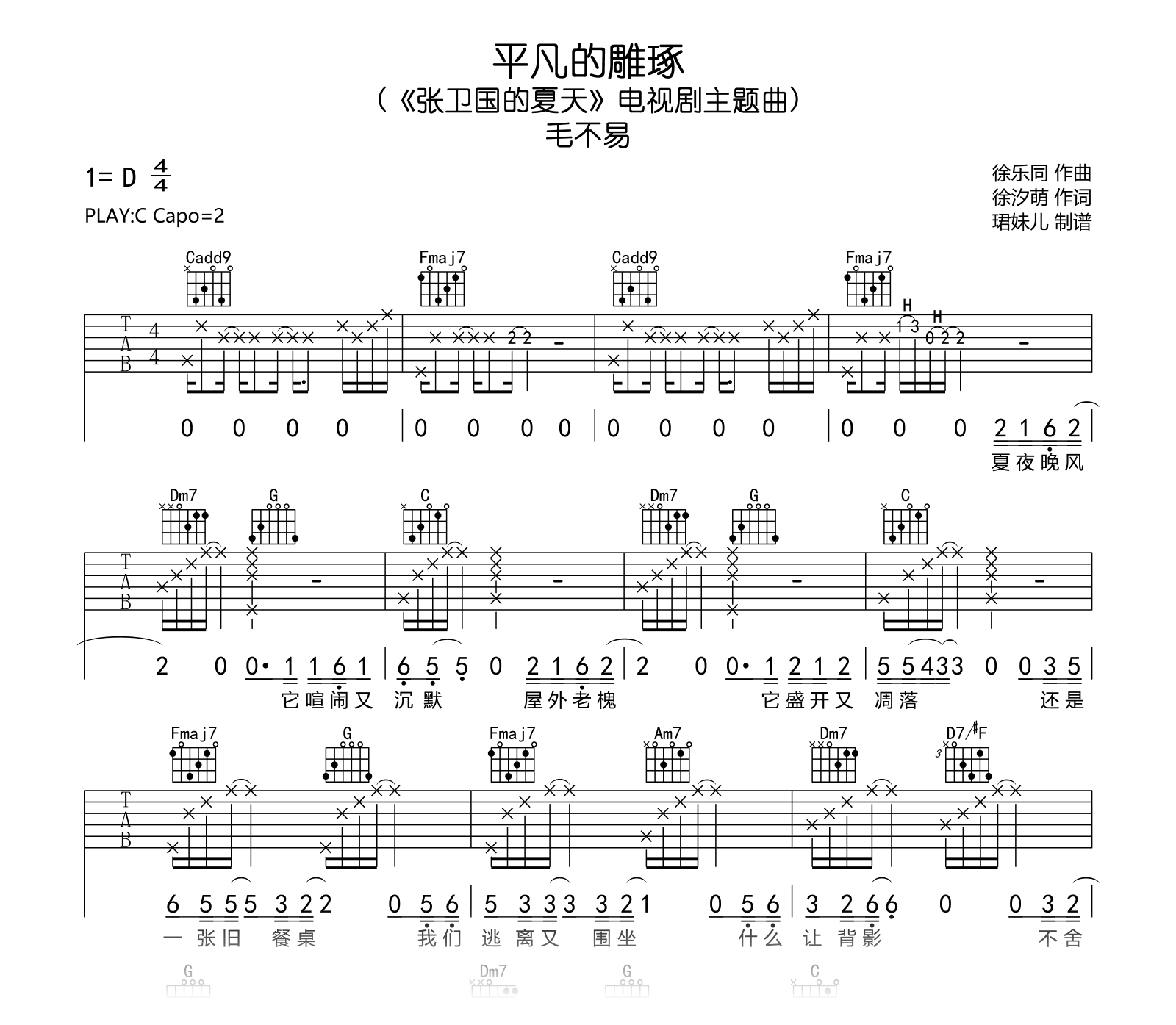平凡的雕琢吉他谱_毛不易_C调_弹唱六线谱1