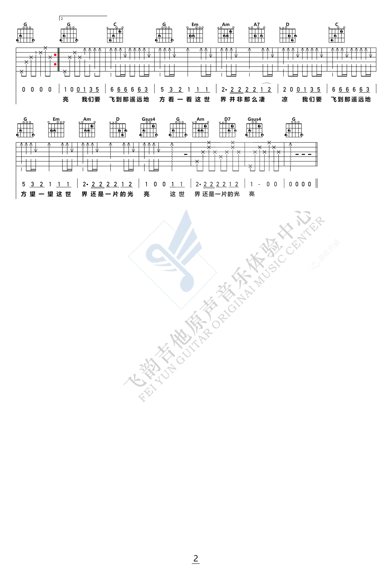 张三的歌吉他谱-齐秦《我是歌手》现场版-G调1
