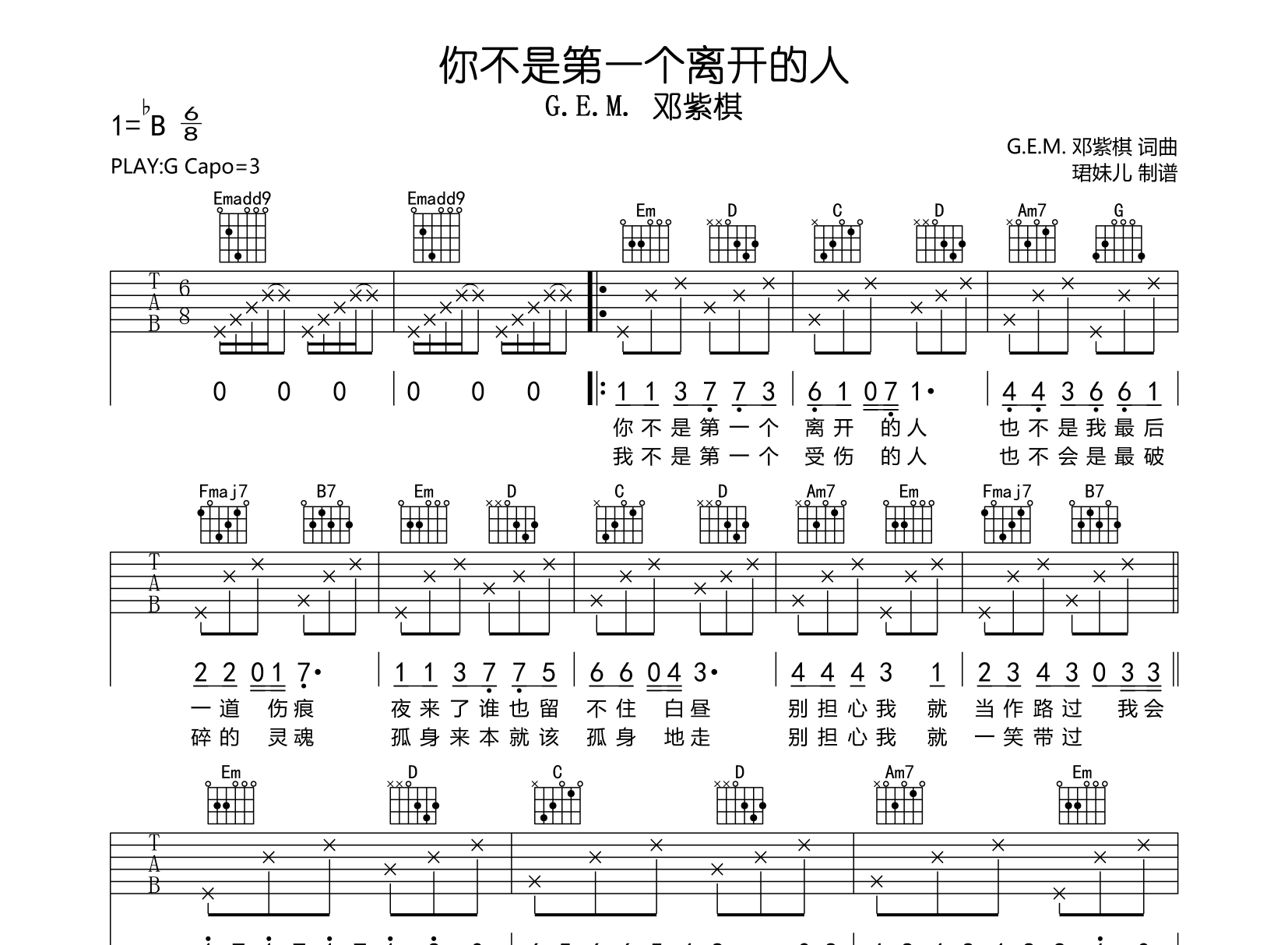 你不是第一个离开的人吉他谱-邓紫棋-G调原版弹唱吉他谱1