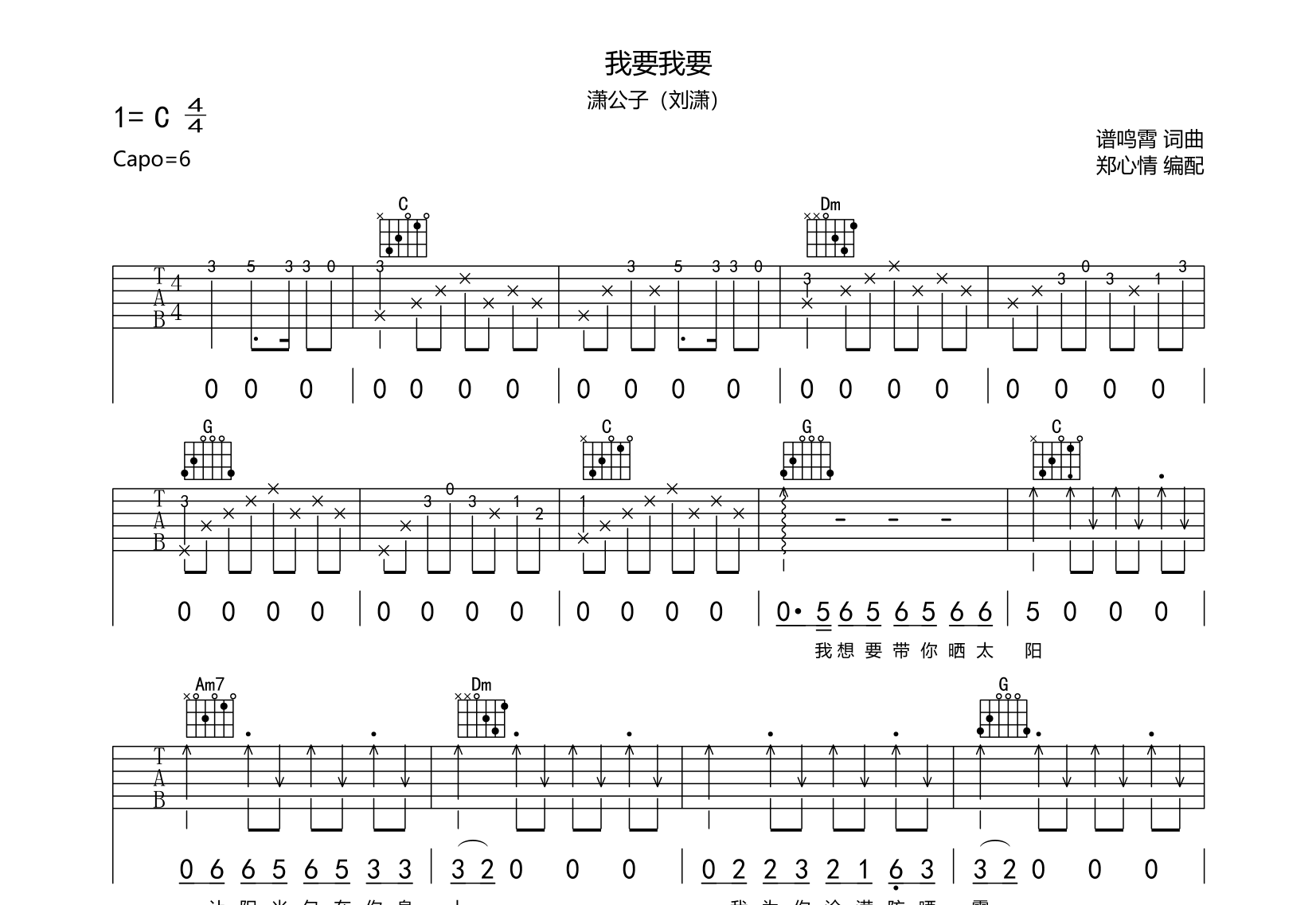 我要我要吉他谱-潇公子（刘潇）-C调原版弹唱吉他谱1