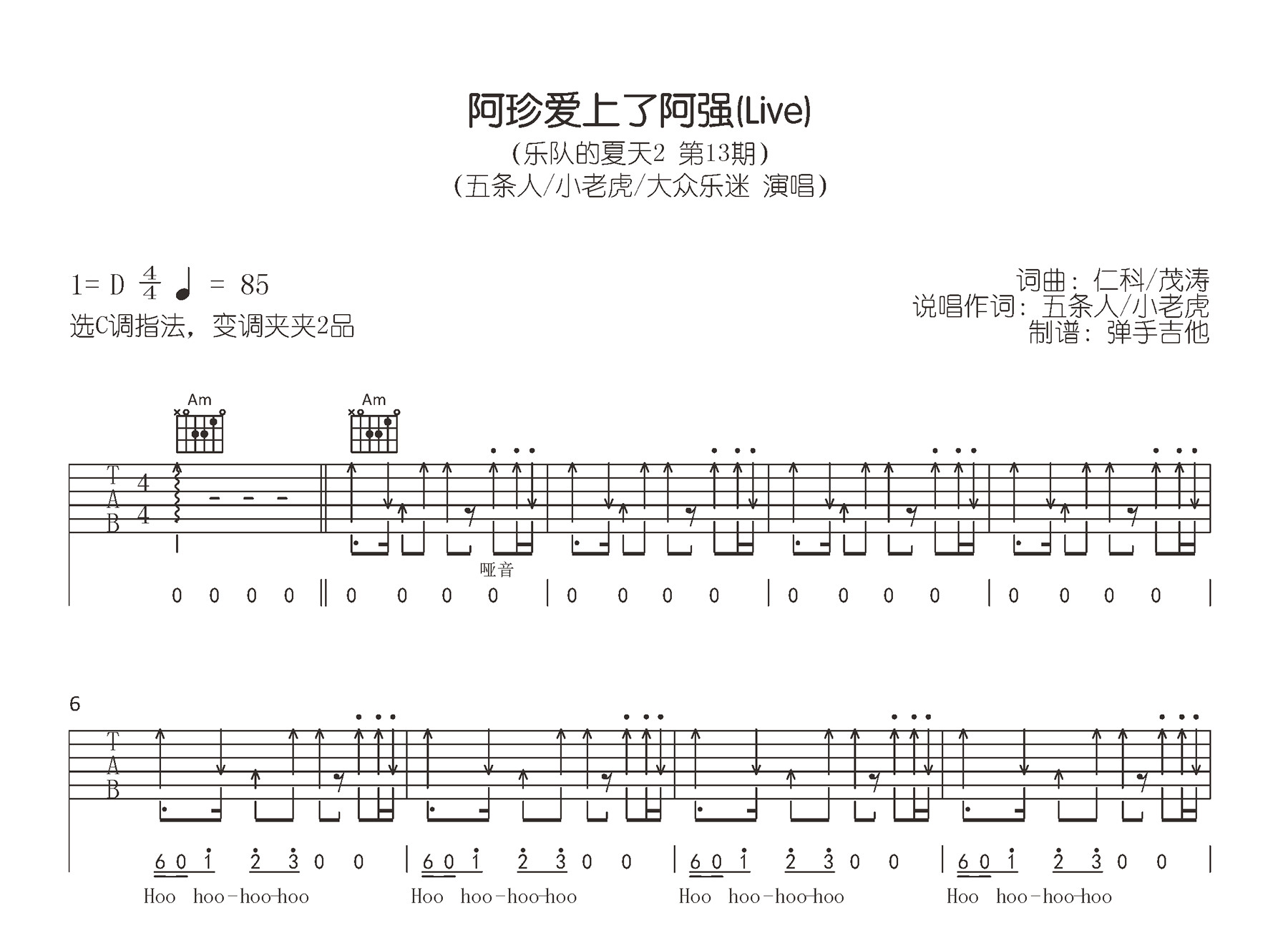 阿珍爱上了阿强吉他谱_五条人_C调_原版弹唱六线谱1
