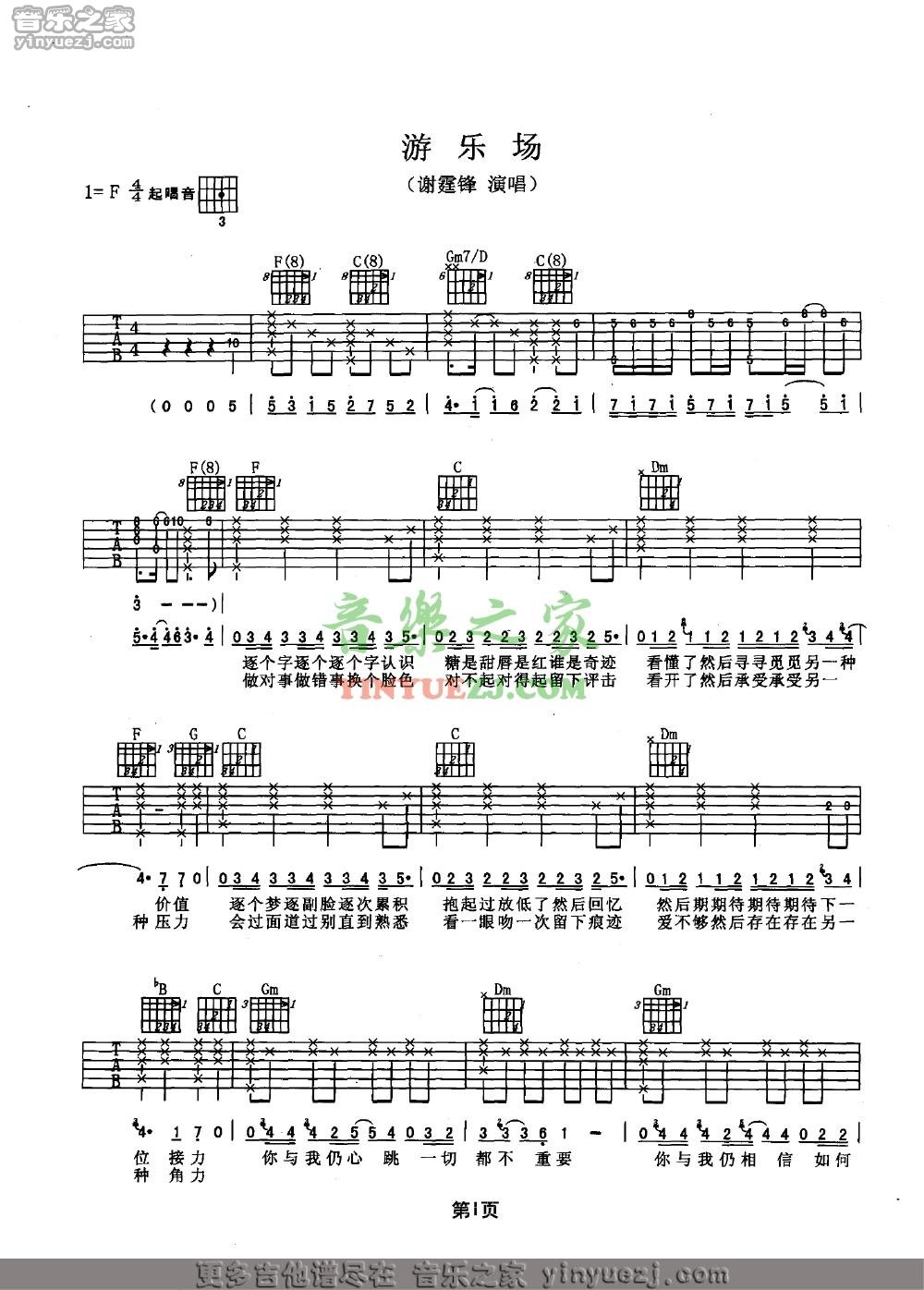 游乐园吉他谱 F调六线谱_音乐之家编配_谢霆锋1