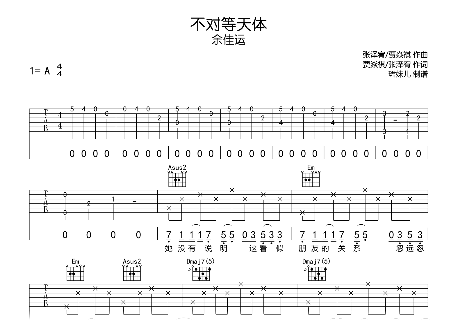 不对等天体吉他谱_余佳运_A调_完整弹唱六线谱1