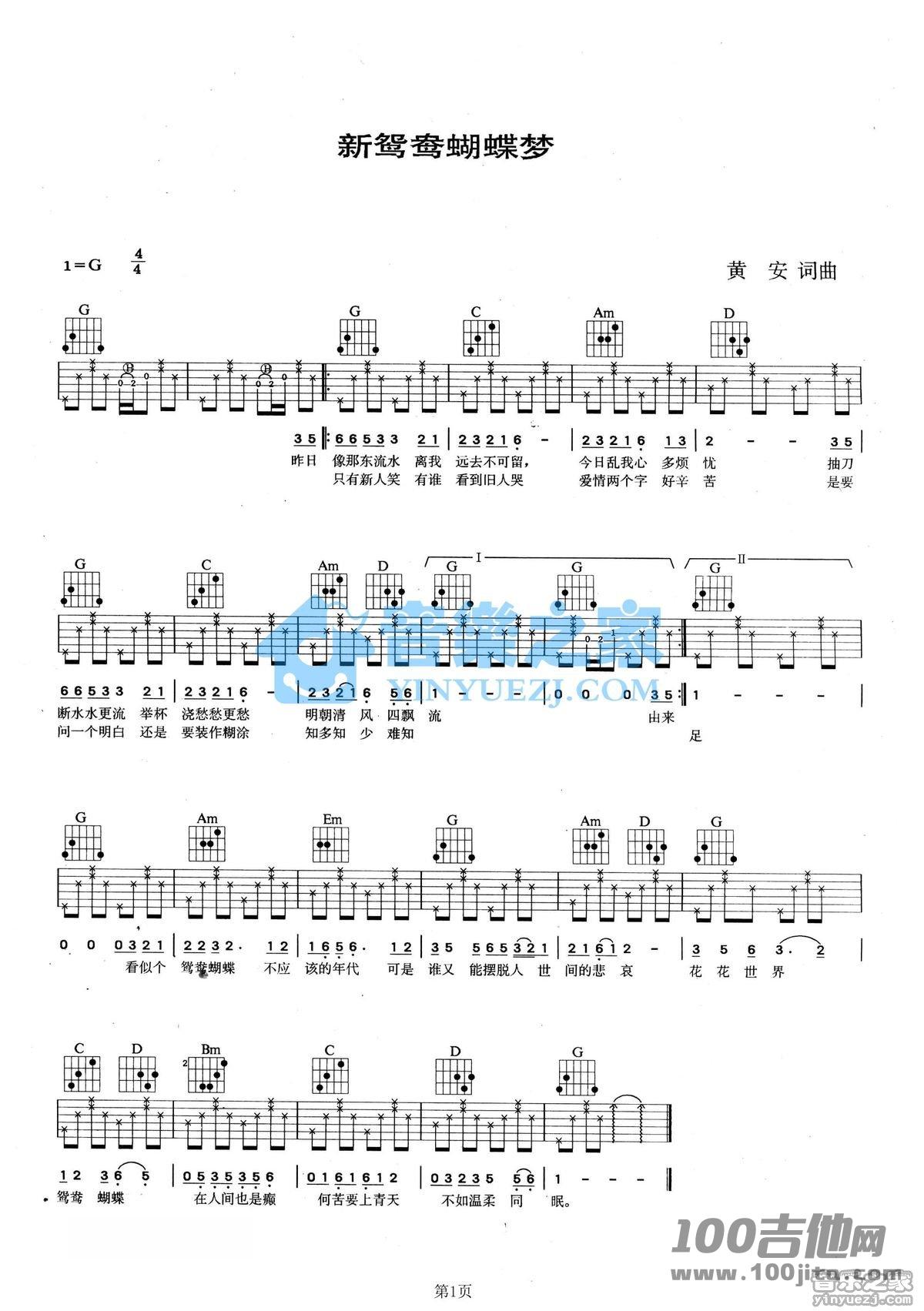 《新鸳鸯蝴蝶梦》吉他谱_G调_黄安_吉他伴奏弹唱谱1