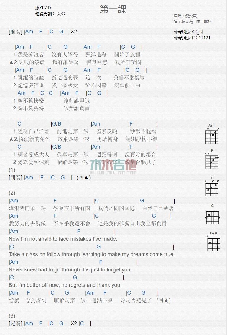 第一课_吉他谱_倪安东1