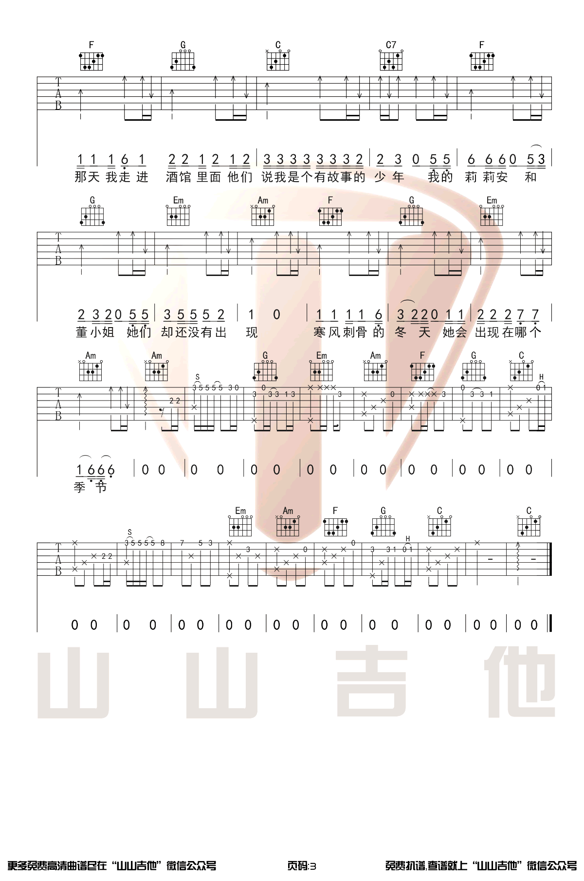 林启得《我不是你的宋冬野》吉他谱1