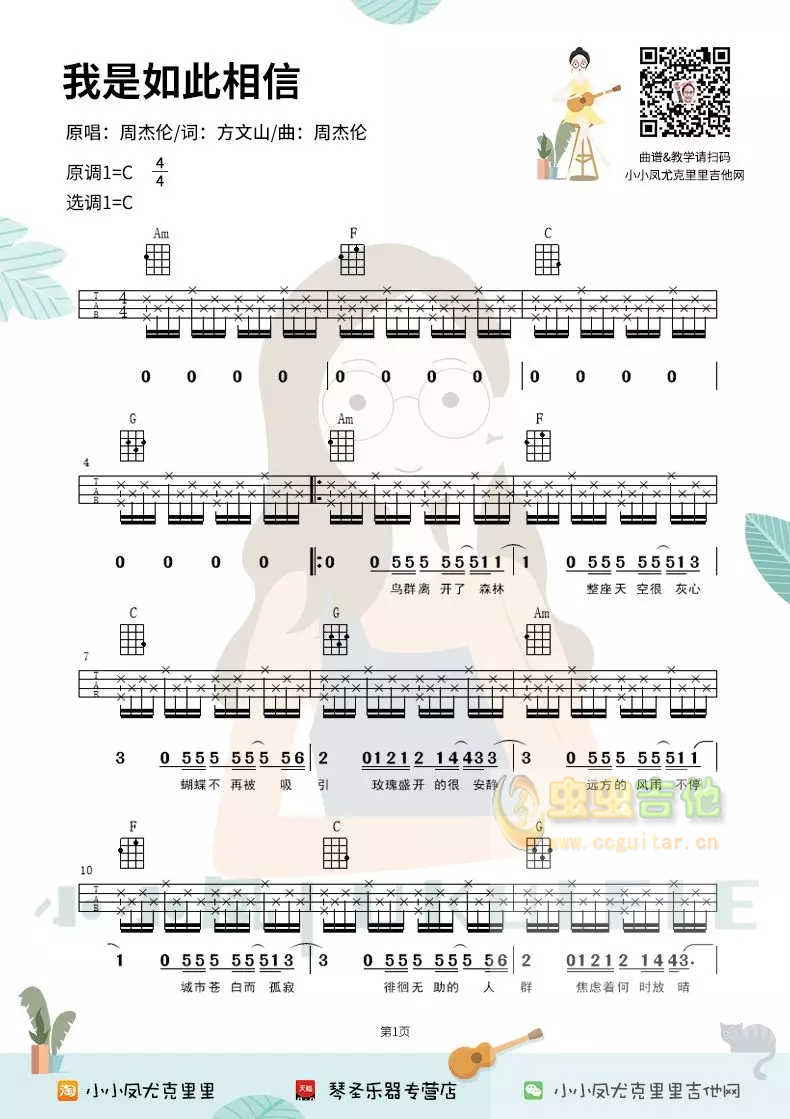 周杰伦新歌《我是如此相信》吉他谱1