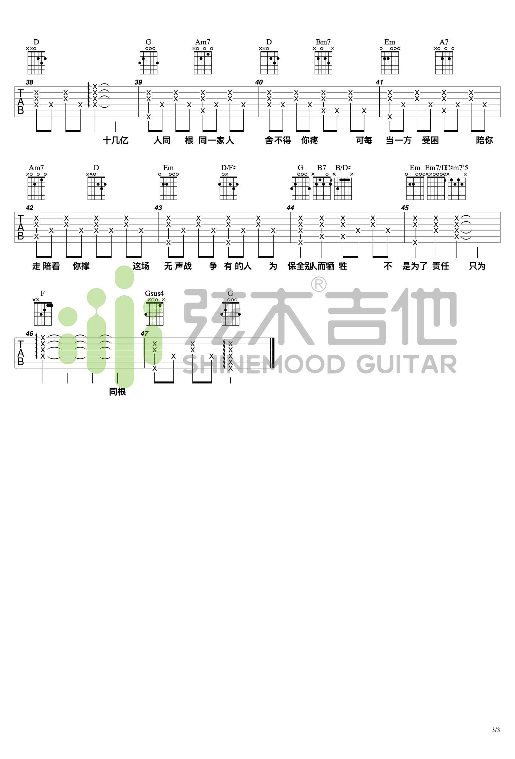 李荣浩《李荣浩同根》吉他谱1
