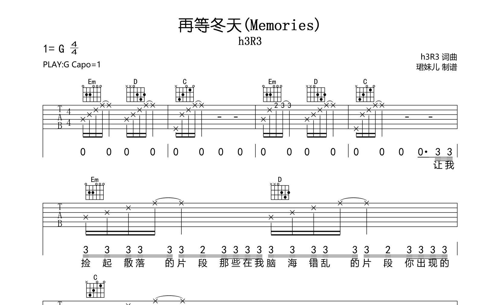 h3R3《再等冬天(Memories)》吉他谱_G调吉他弹唱谱1