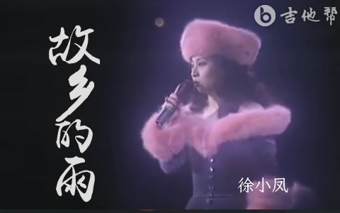 故乡的雨吉他谱_徐小凤_C调弹唱谱_完整高清版1