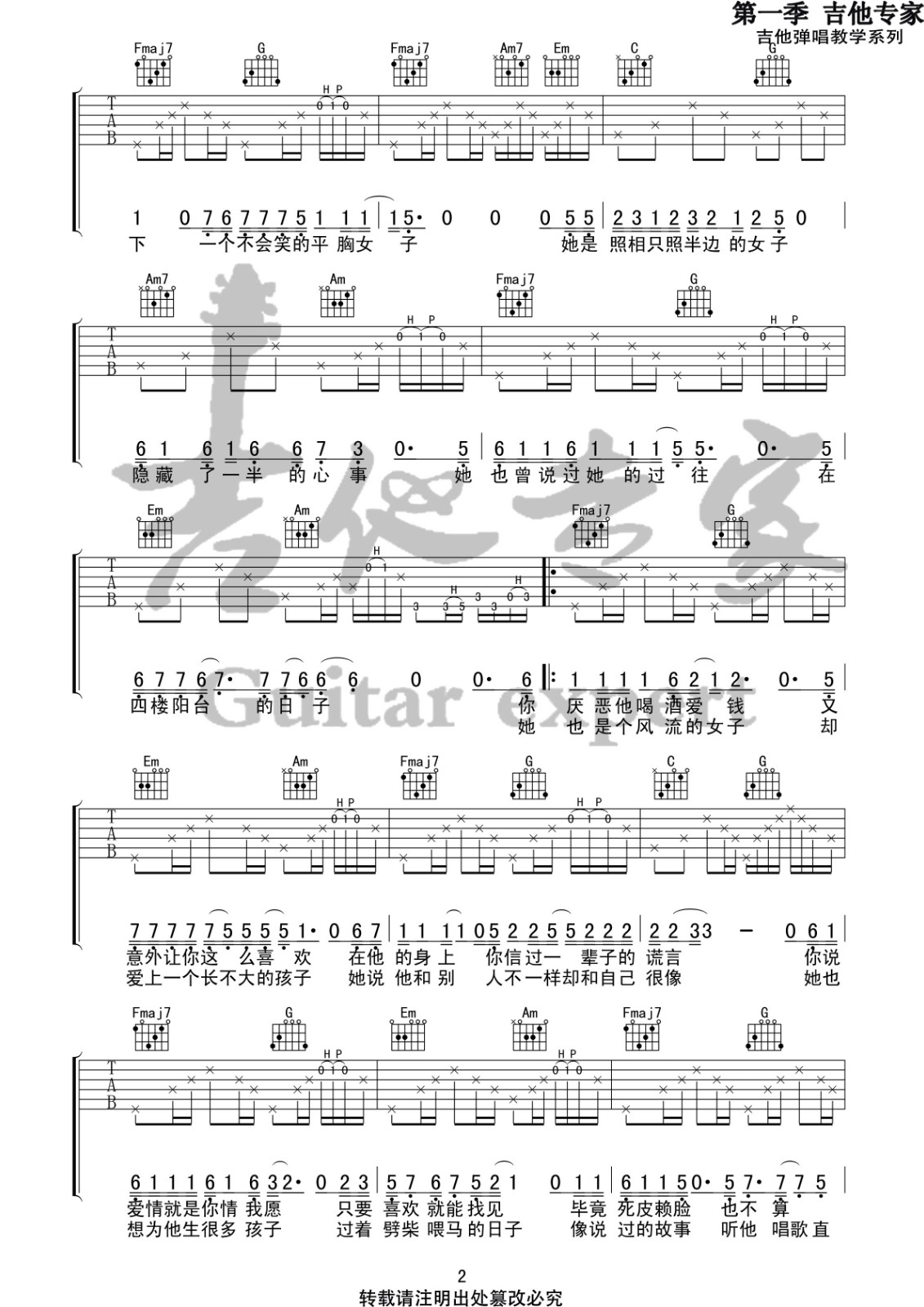 平胸女子吉他谱 C调六线谱_音艺吉他编配_枯木逢春2