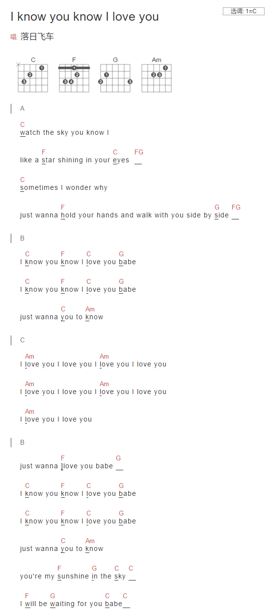 I Know You Know I Love You吉他谱_落日飞车_C调弹唱谱1
