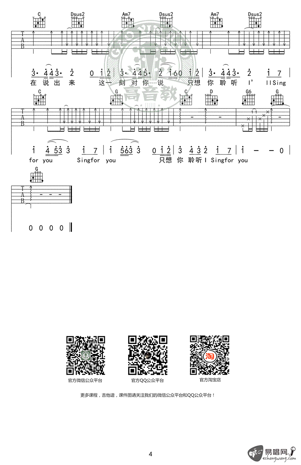 《Sing For You》吉他谱_EXO_为你而唱G调弹唱谱_高清六线谱4