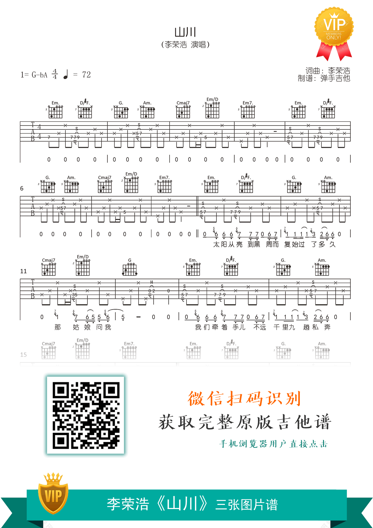山川吉他谱_李荣浩_G调弹唱谱_《山川》六线谱1