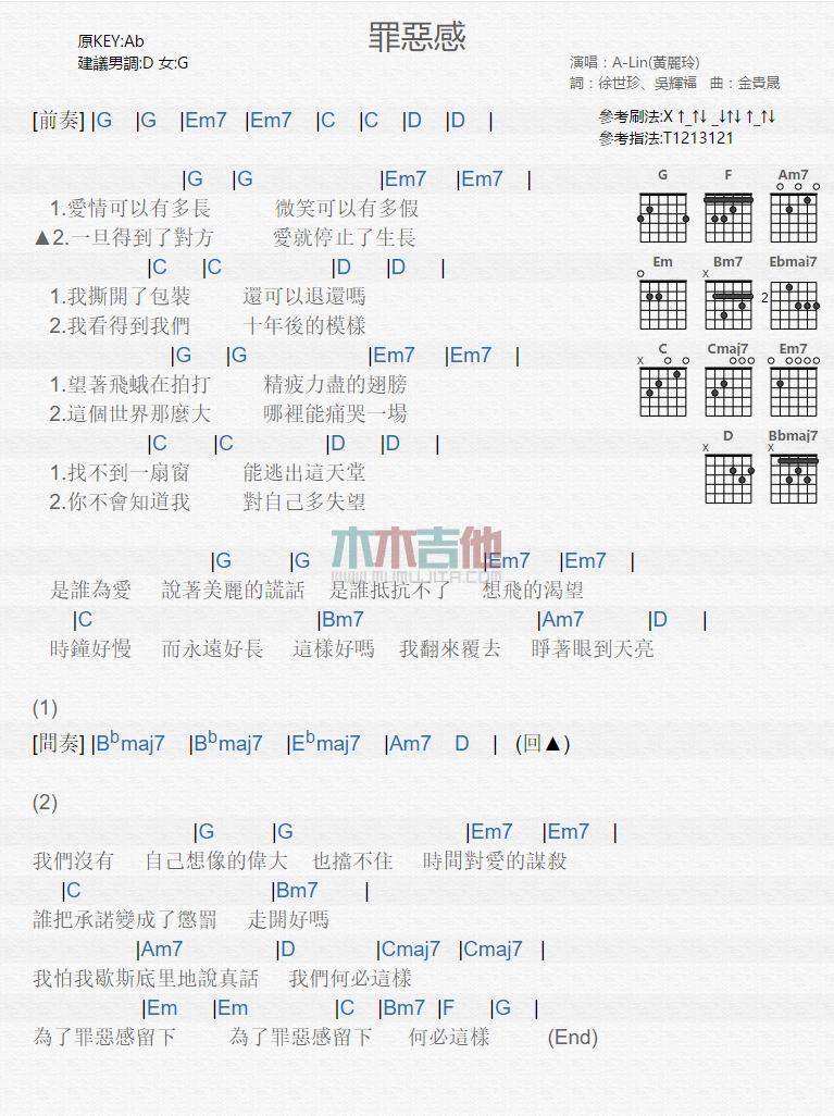 罪恶感_吉他谱_黄丽玲1